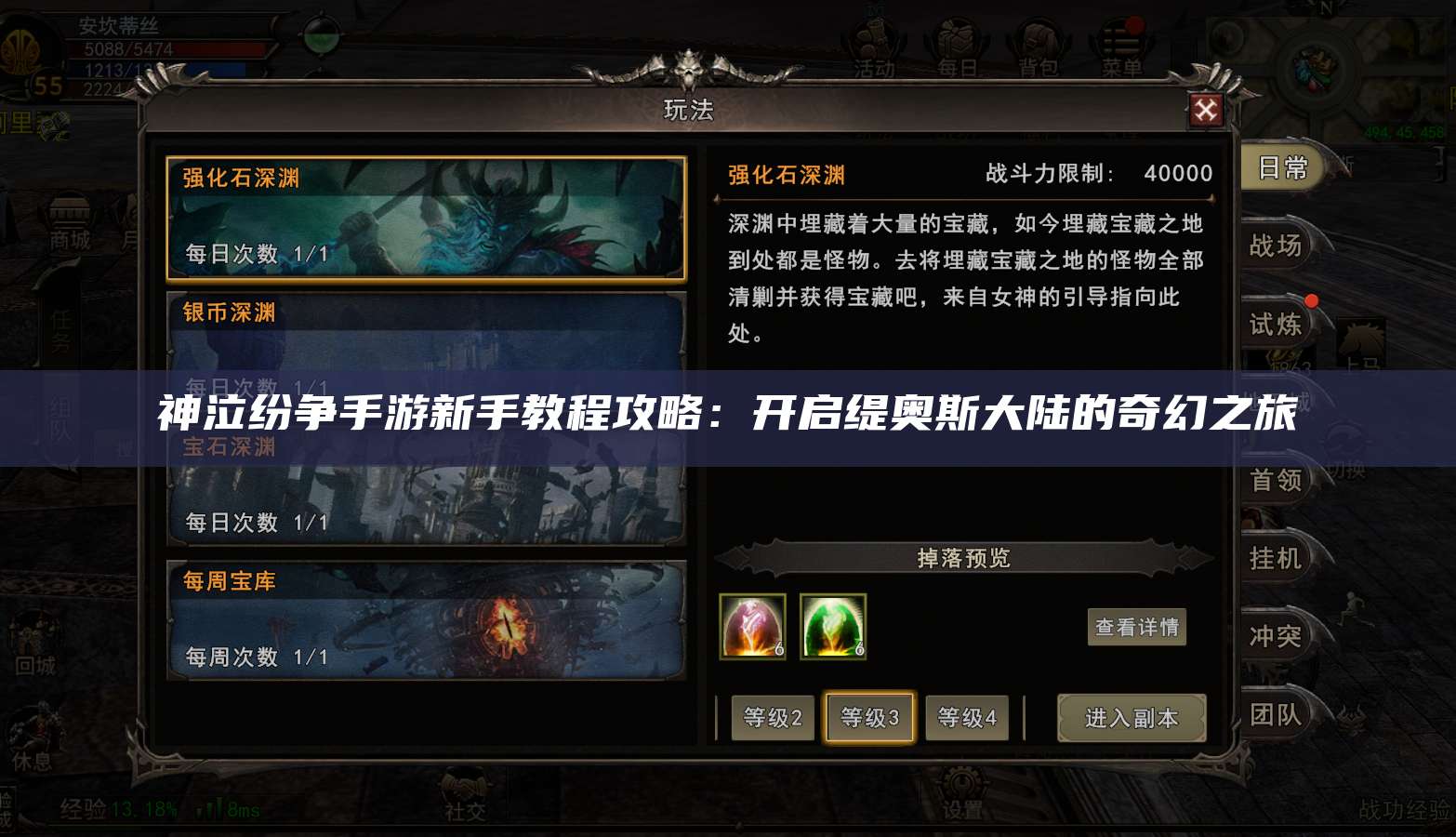 神泣纷争手游新手教程攻略：开启缇奥斯大陆的奇幻之旅