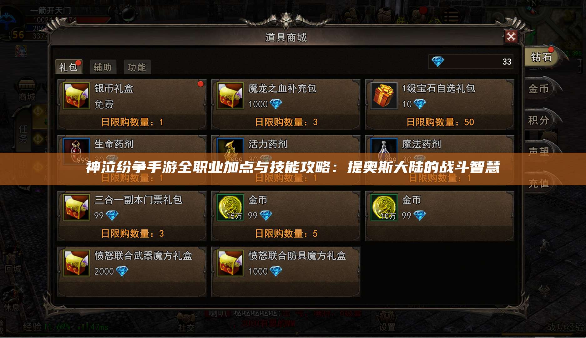 神泣纷争手游全职业加点与技能攻略：提奥斯大陆的战斗智慧