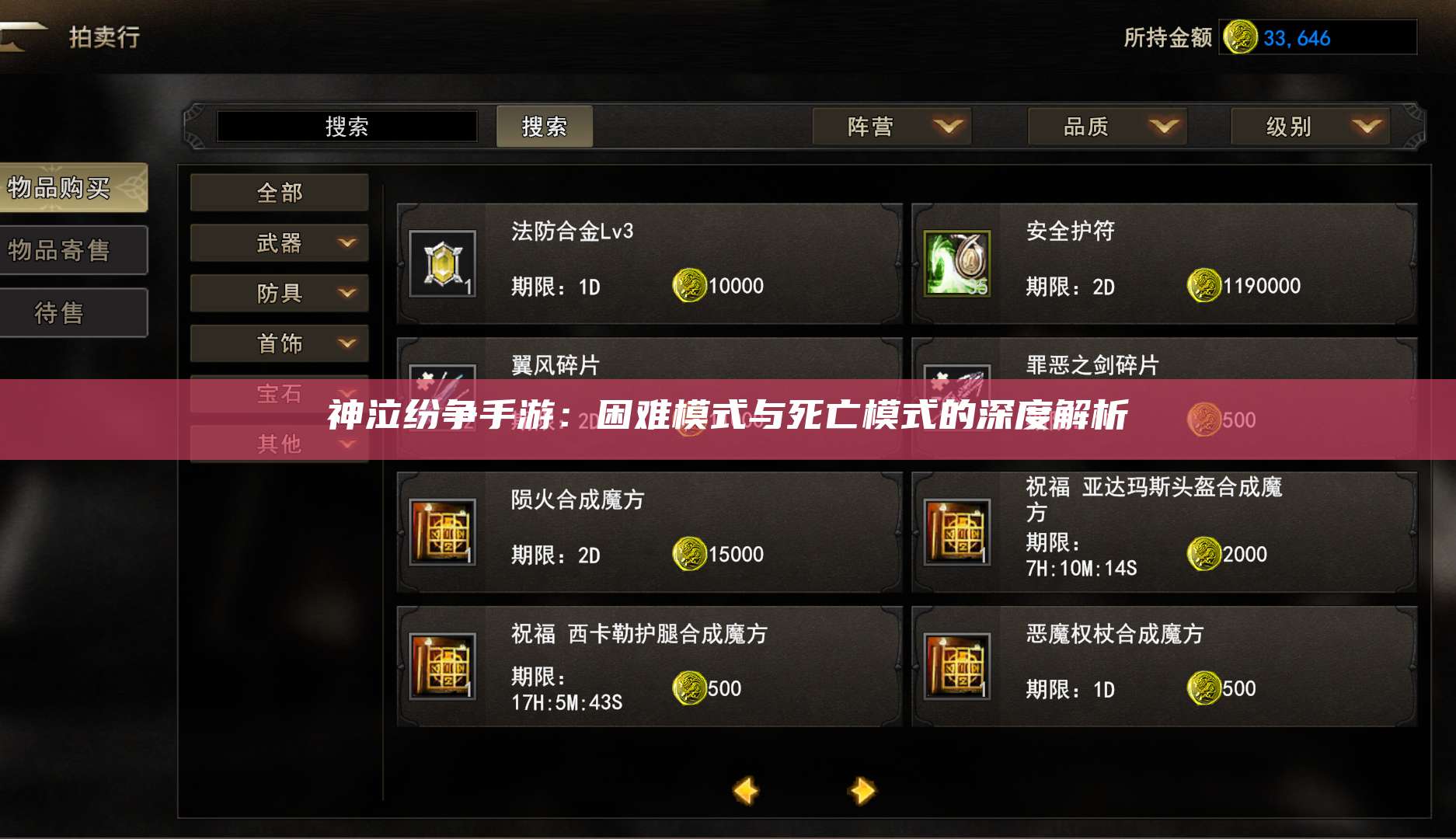 神泣纷争手游:困难模式与死亡模式的深度解析