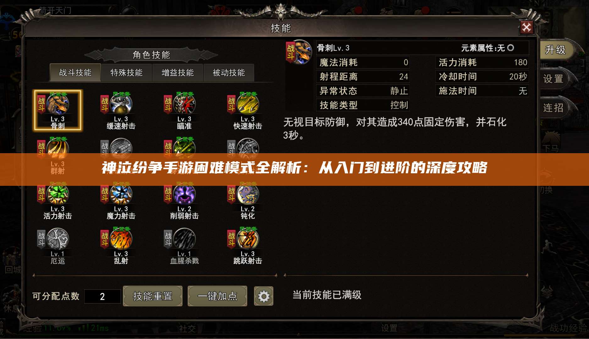 神泣纷争手游困难模式全解析：从入门到进阶的深度攻略