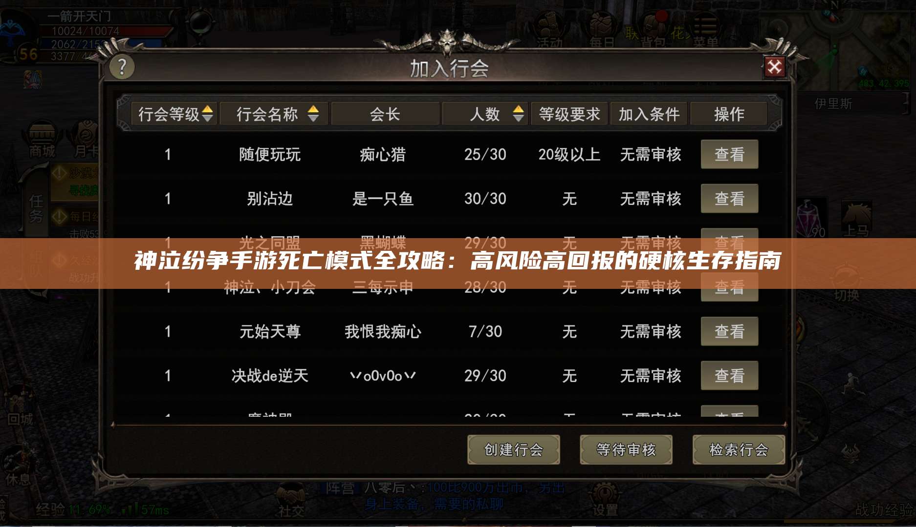 神泣纷争手游死亡模式全攻略:高风险高回报的硬核生存指南