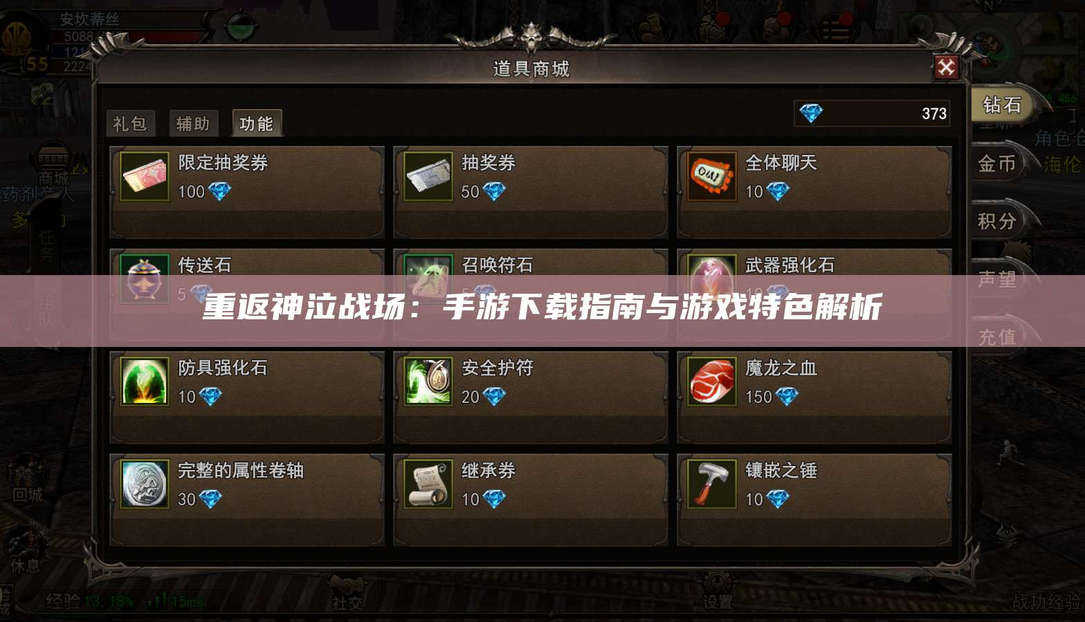 重返神泣战场：手游下载指南与游戏特色解析