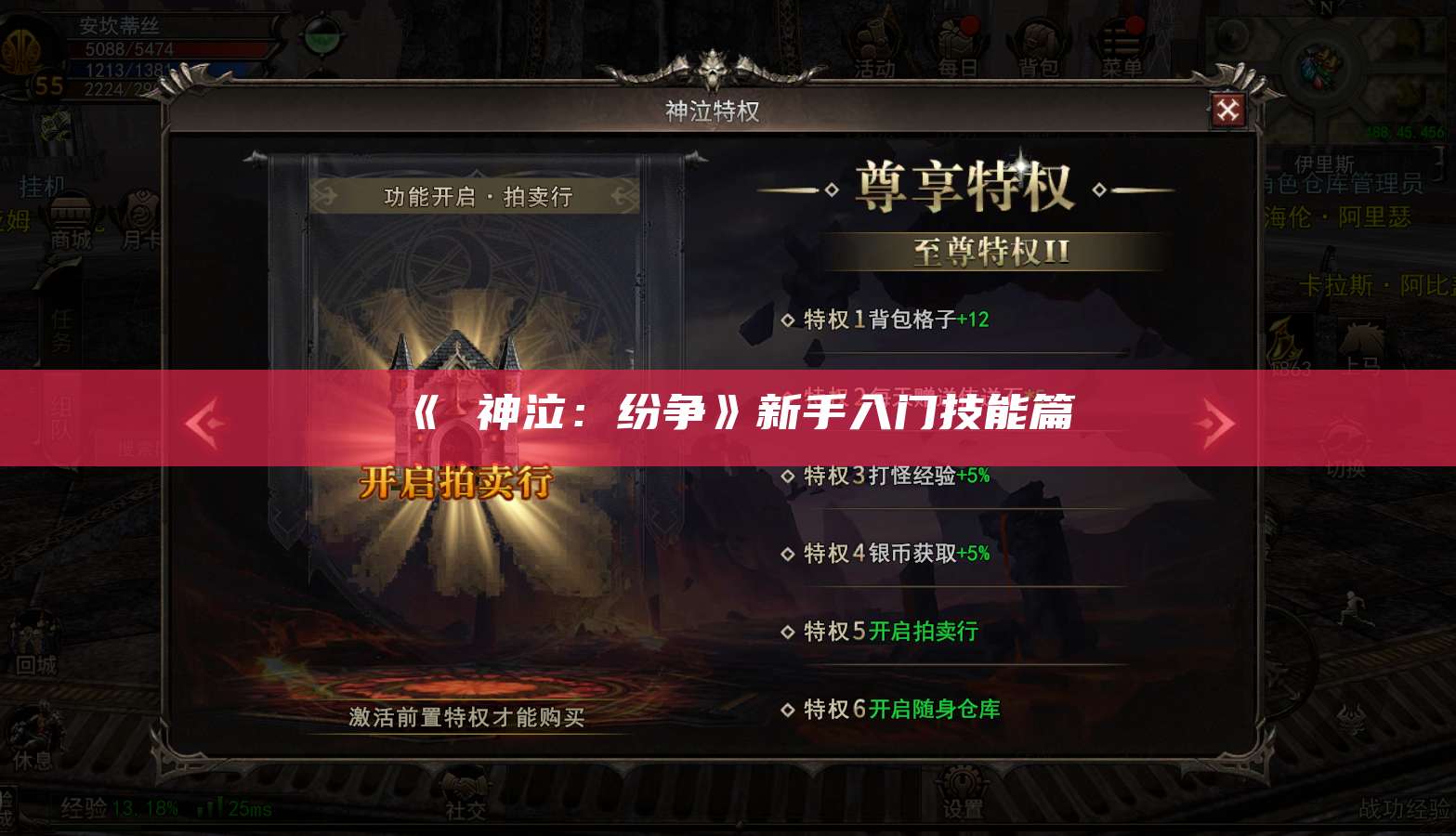 《 神泣：纷争》新手入门技能篇