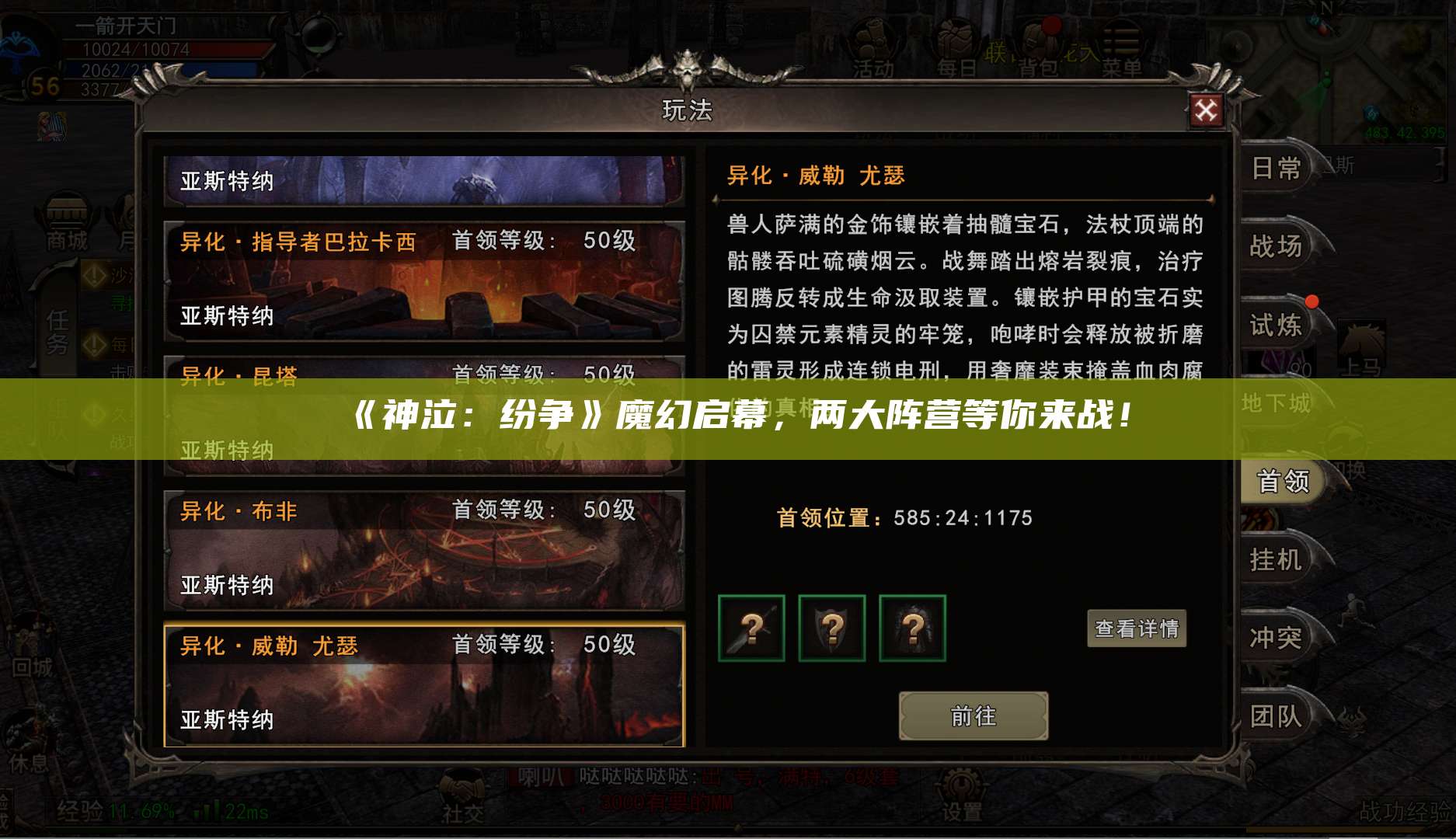 《神泣：纷争》魔幻启幕，两大阵营等你来战！