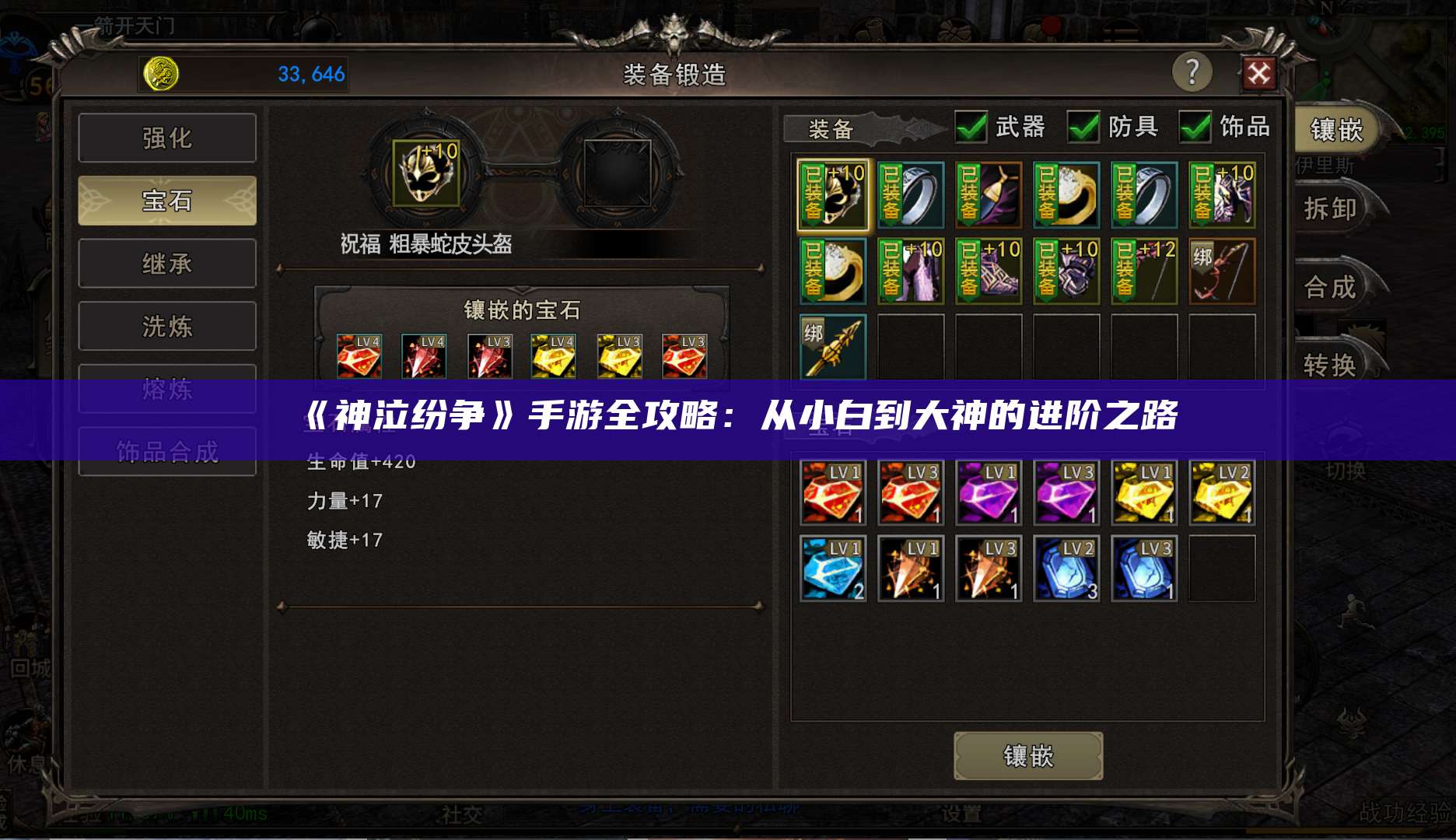 《神泣纷争》手游全攻略：从小白到大神的进阶之路