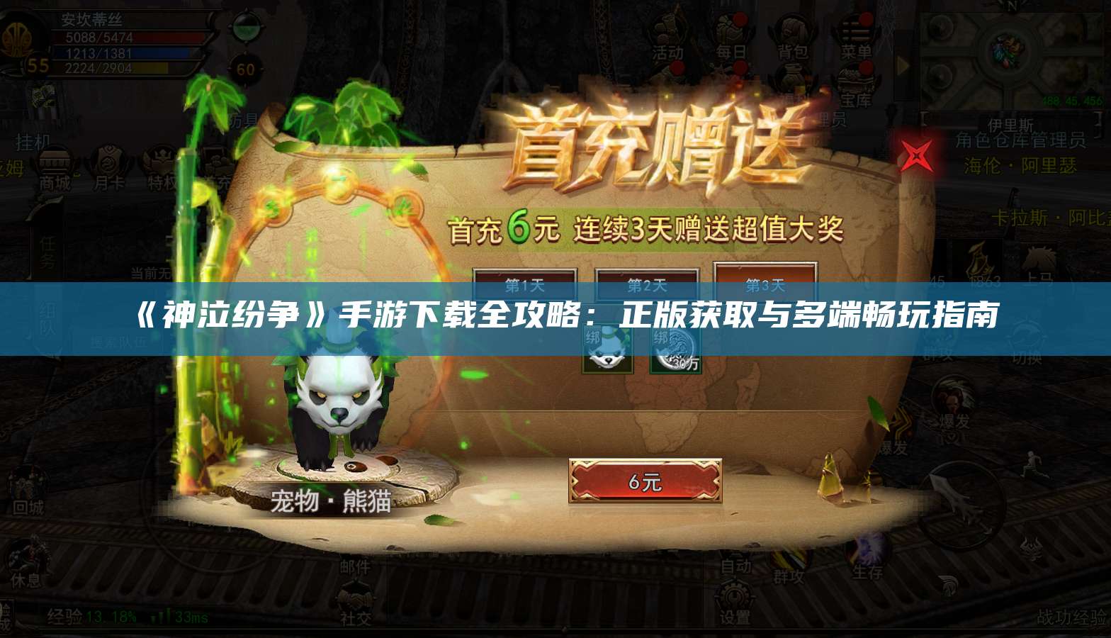 《神泣纷争》手游下载全攻略：正版获取与多端畅玩指南