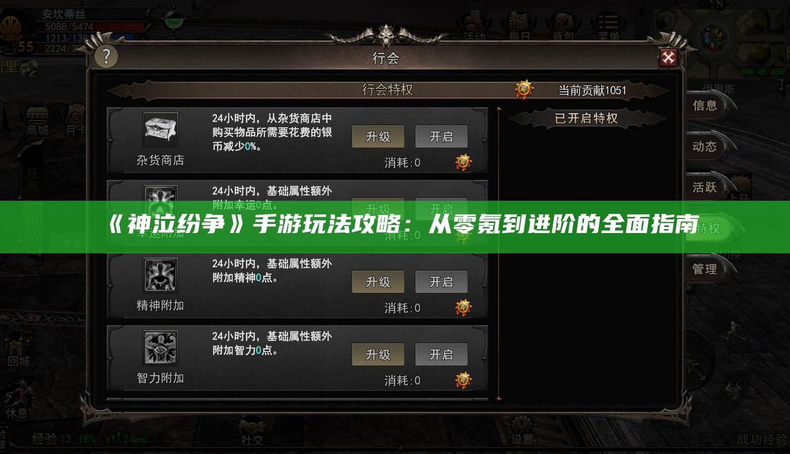 《神泣纷争》手游玩法攻略：从零氪到进阶的全面指南