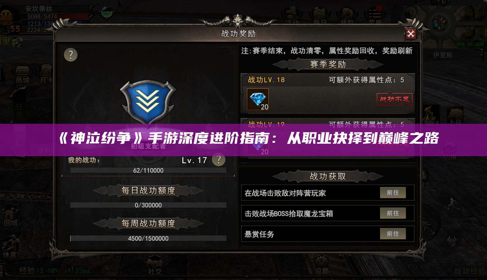 《神泣纷争》手游深度进阶指南：从职业抉择到巅峰之路