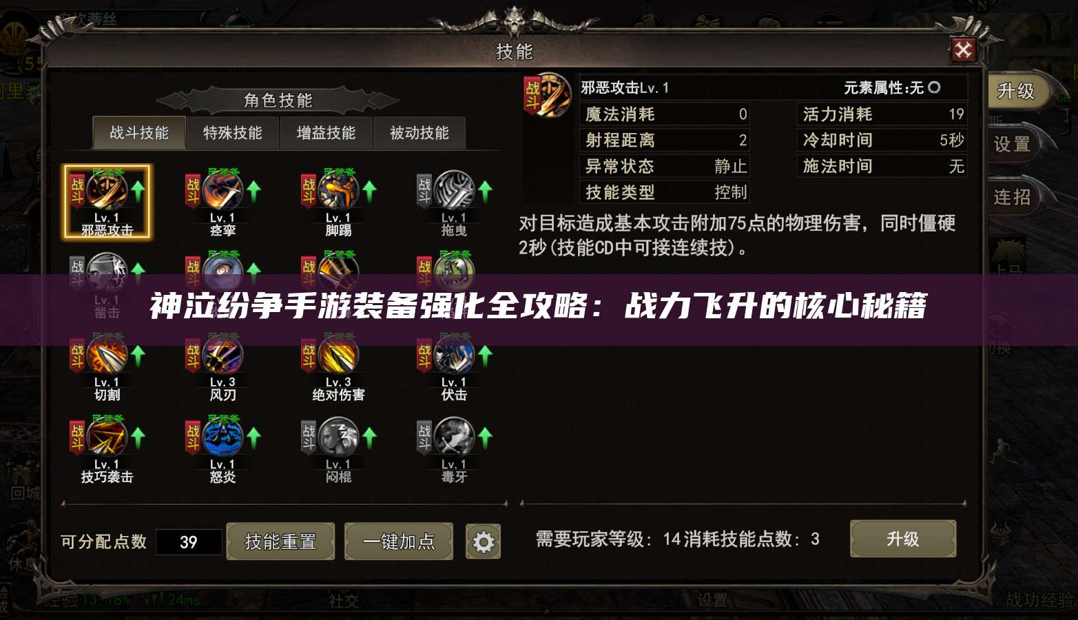 神泣纷争手游装备强化全攻略：战力飞升的核心秘籍