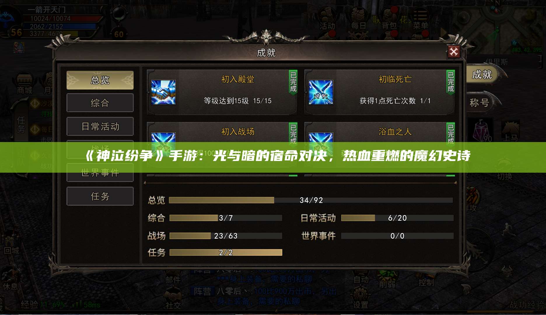 《神泣纷争》手游：光与暗的宿命对决，热血重燃的魔幻史诗