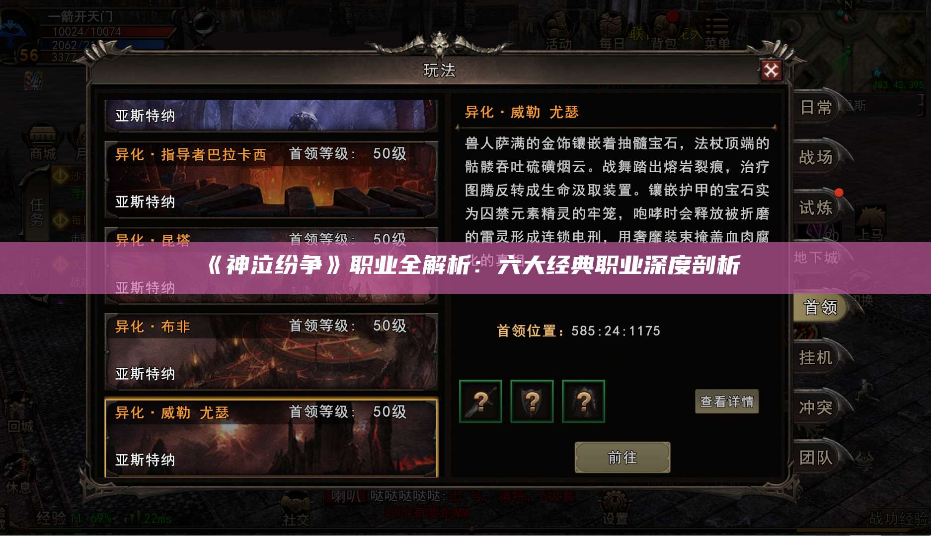 《神泣纷争》职业全解析:六大经典职业深度剖析