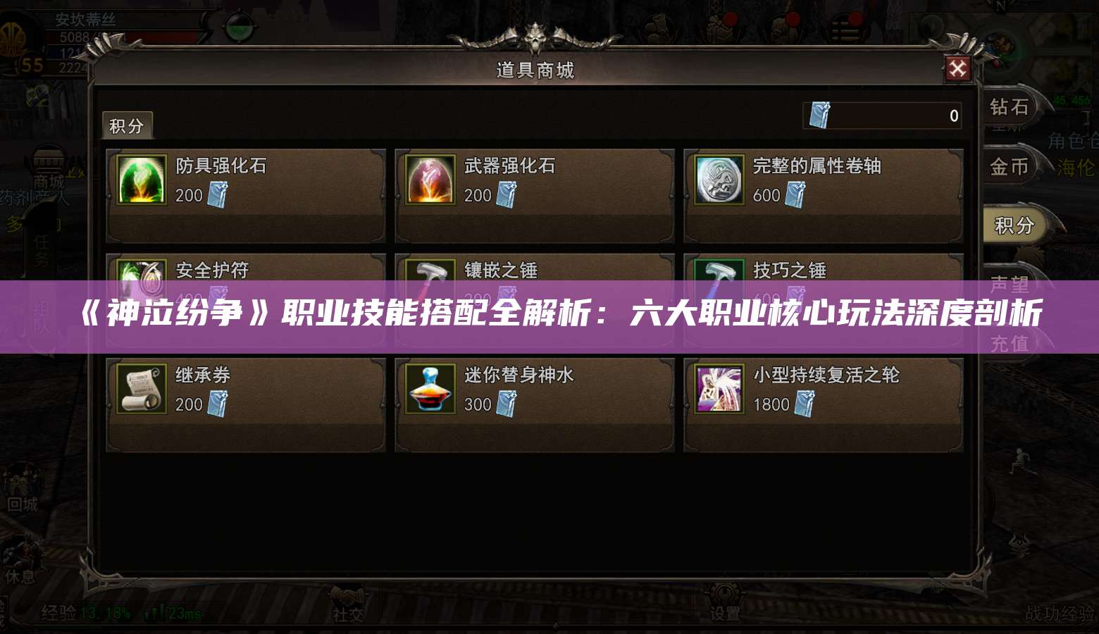 《神泣纷争》职业技能搭配全解析：六大职业核心玩法深度剖析