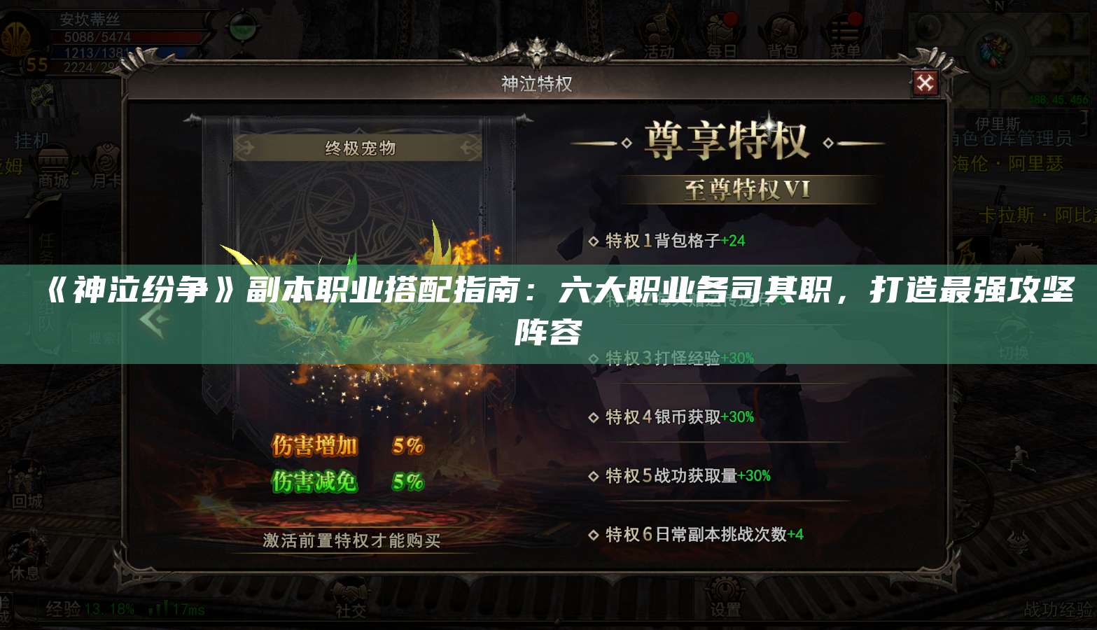 《神泣纷争》副本职业搭配指南：六大职业各司其职，打造最强攻坚阵容