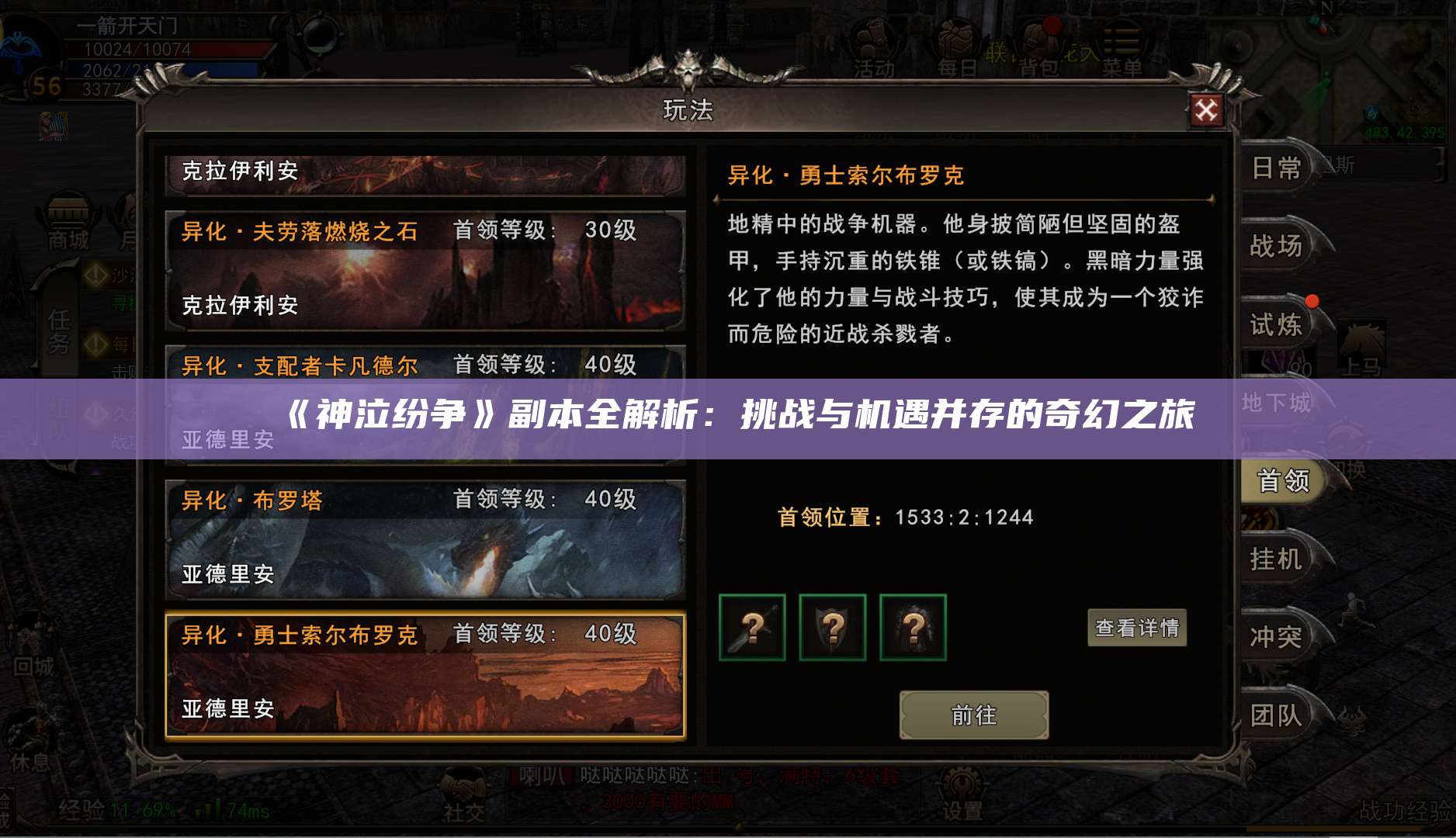 《神泣纷争》副本全解析：挑战与机遇并存的奇幻之旅