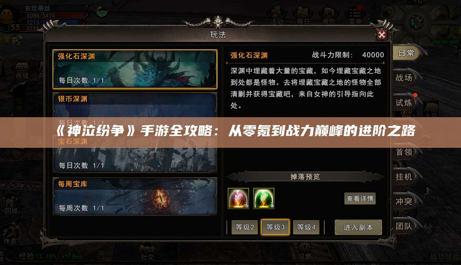 《神泣纷争》手游全攻略：从零氪到战力巅峰的进阶之路