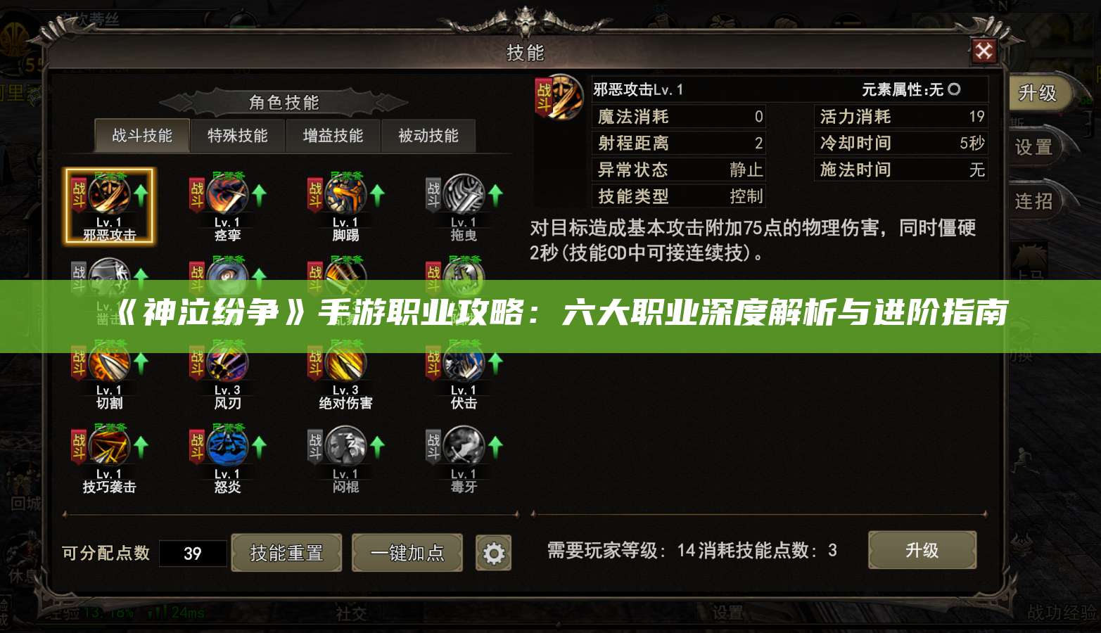 《神泣纷争》手游职业攻略：六大职业深度解析与进阶指南