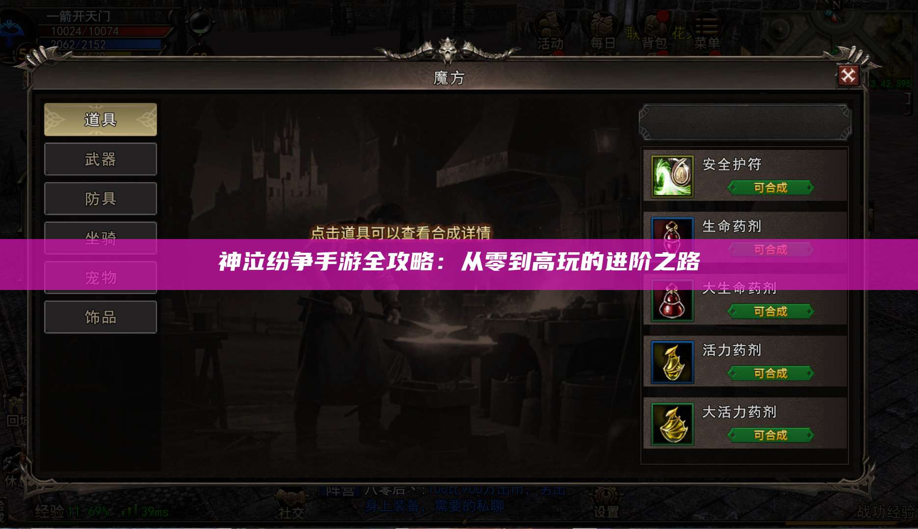 神泣纷争手游全攻略：从零到高玩的进阶之路