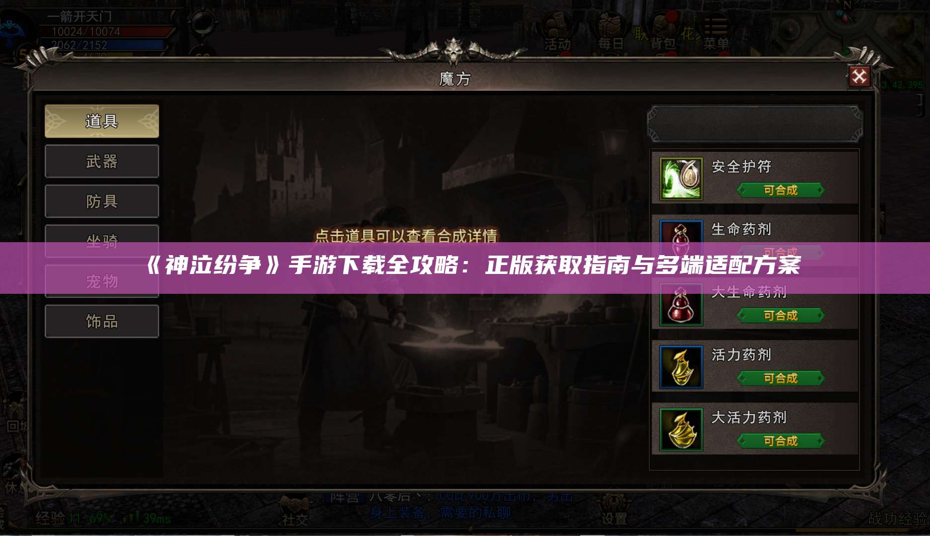 《神泣纷争》手游下载全攻略：正版获取指南与多端适配方案