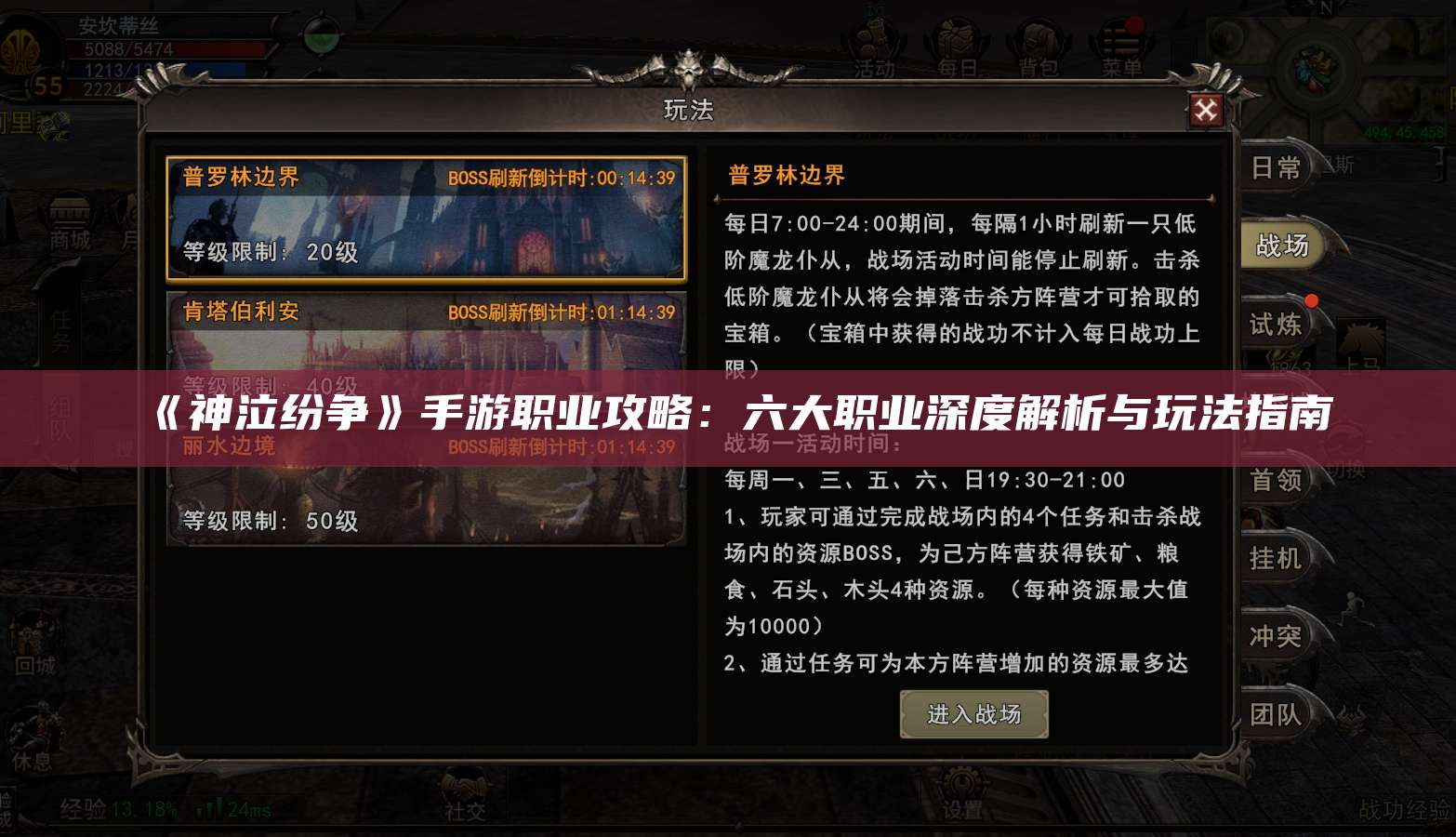 《神泣纷争》手游职业攻略：六大职业深度解析与玩法指南