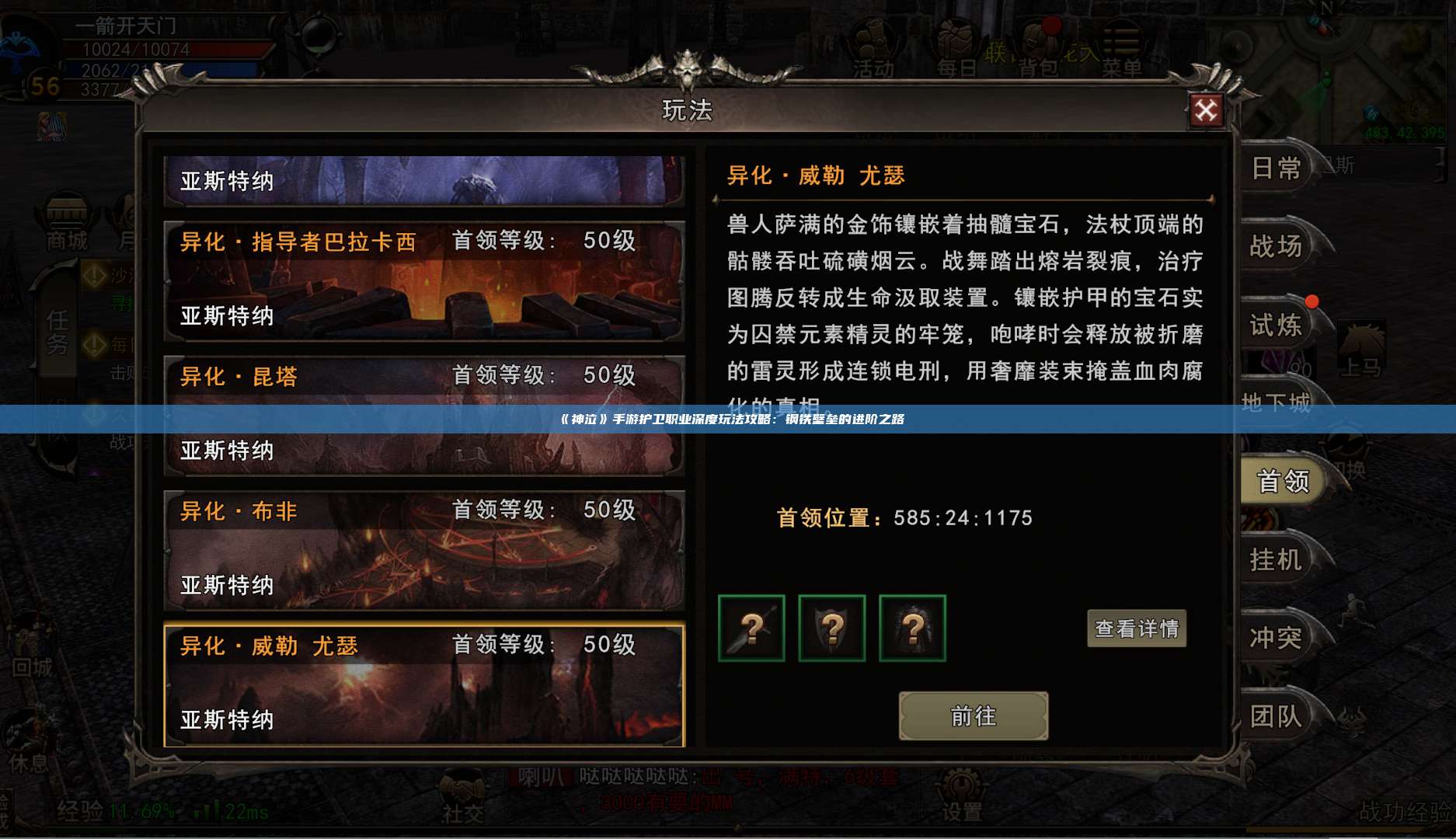 《神泣》手游护卫职业深度玩法攻略：钢铁壁垒的进阶之路