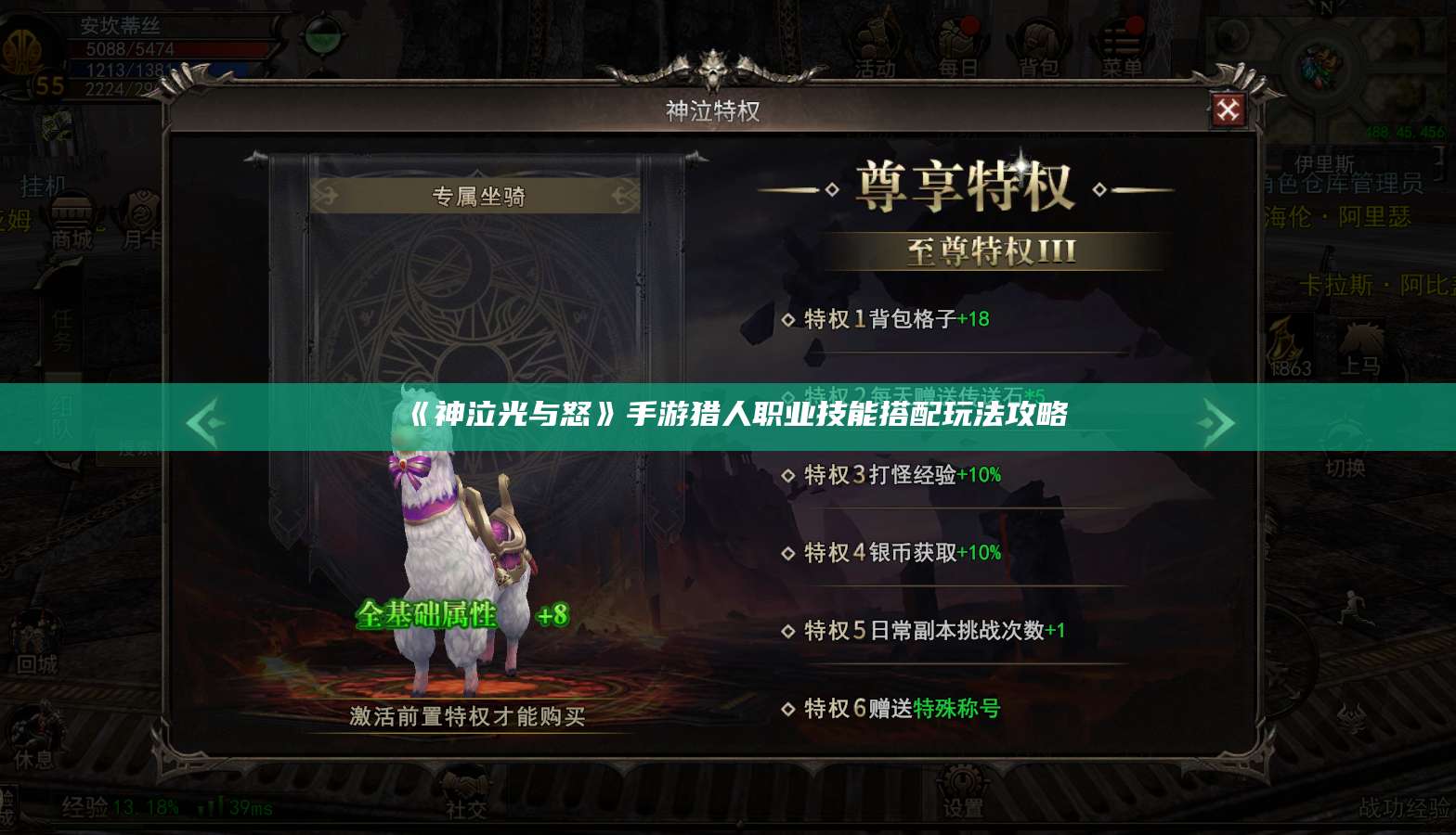 《神泣光与怒》手游猎人职业技能搭配玩法攻略