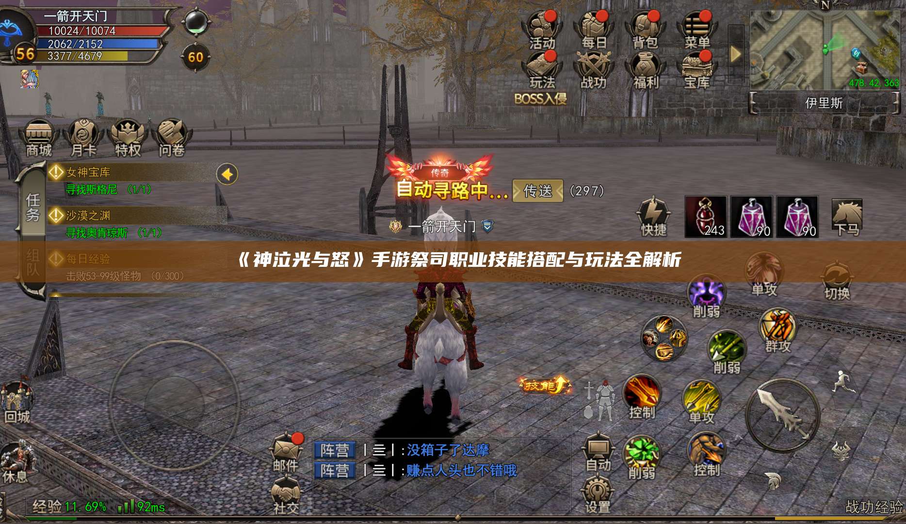 《神泣光与怒》手游祭司职业技能搭配与玩法全解析