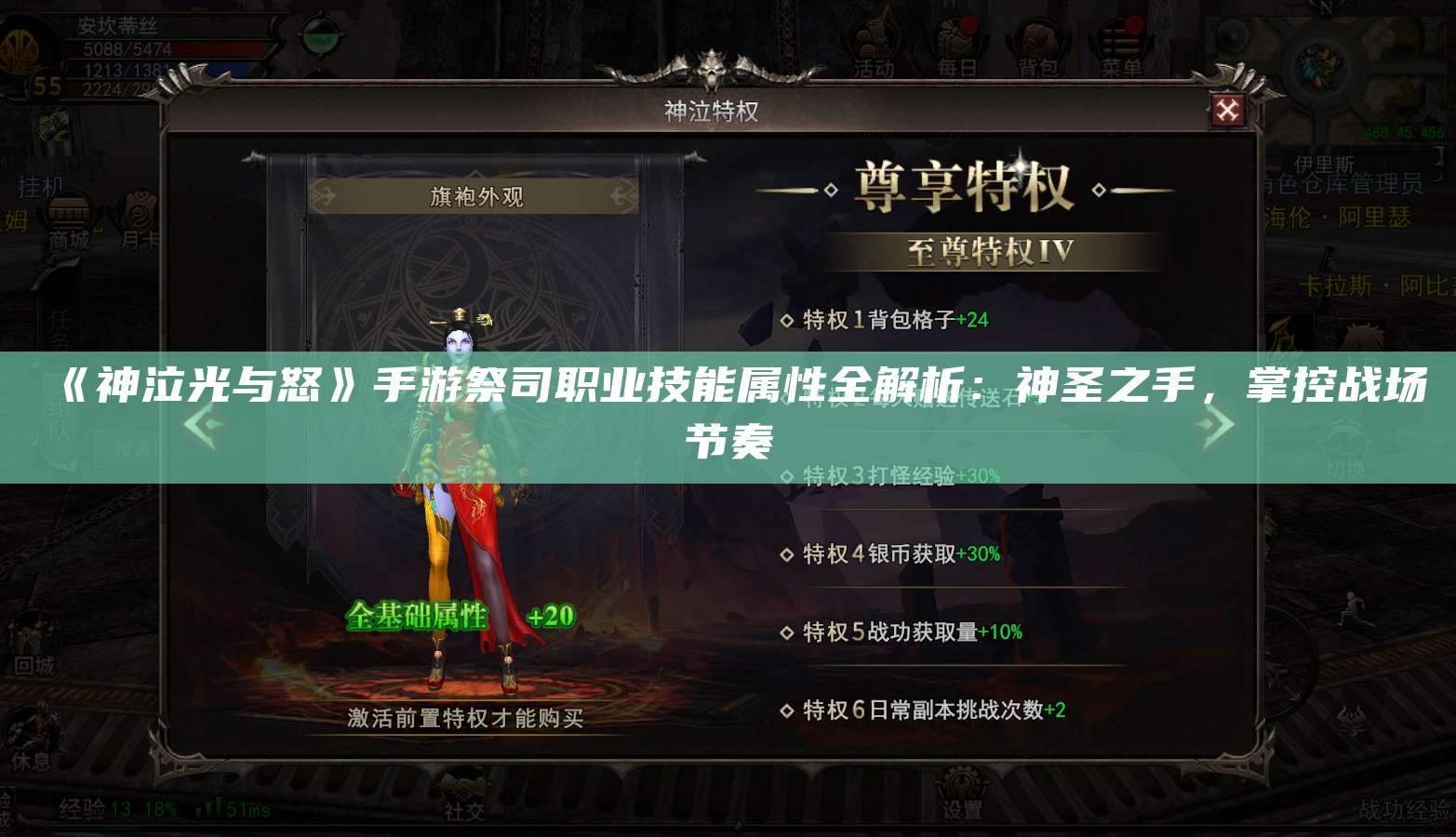 《神泣光与怒》手游祭司职业技能属性全解析：神圣之手，掌控战场节奏