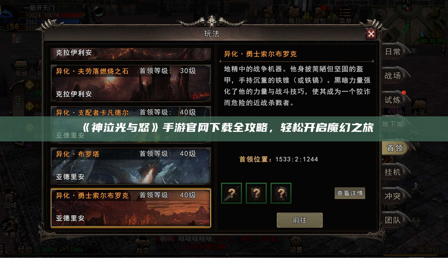 《神泣光与怒》手游官网下载全攻略，轻松开启魔幻之旅
