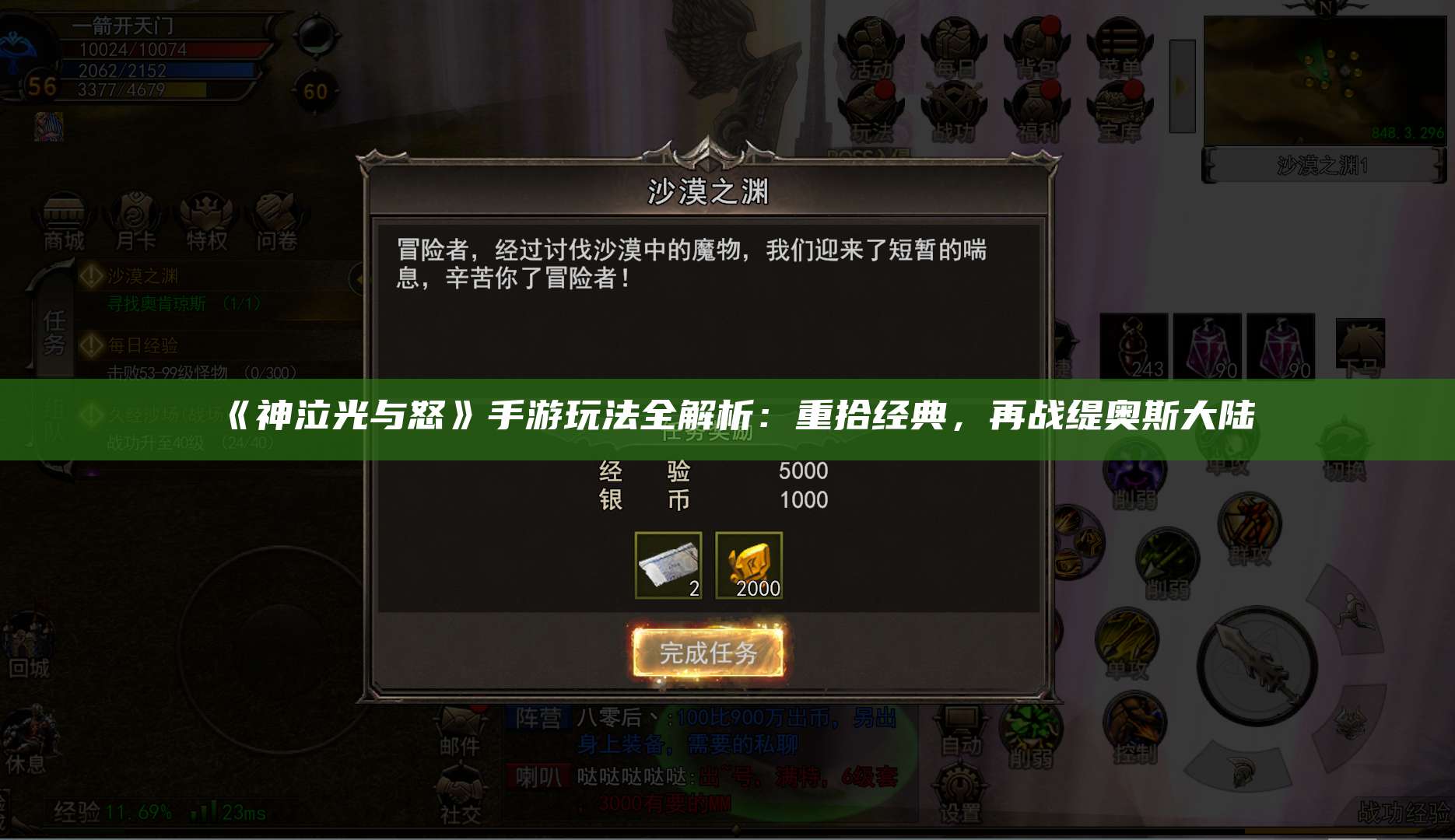 《神泣光与怒》手游玩法全解析:重拾经典,再战缇奥斯大陆