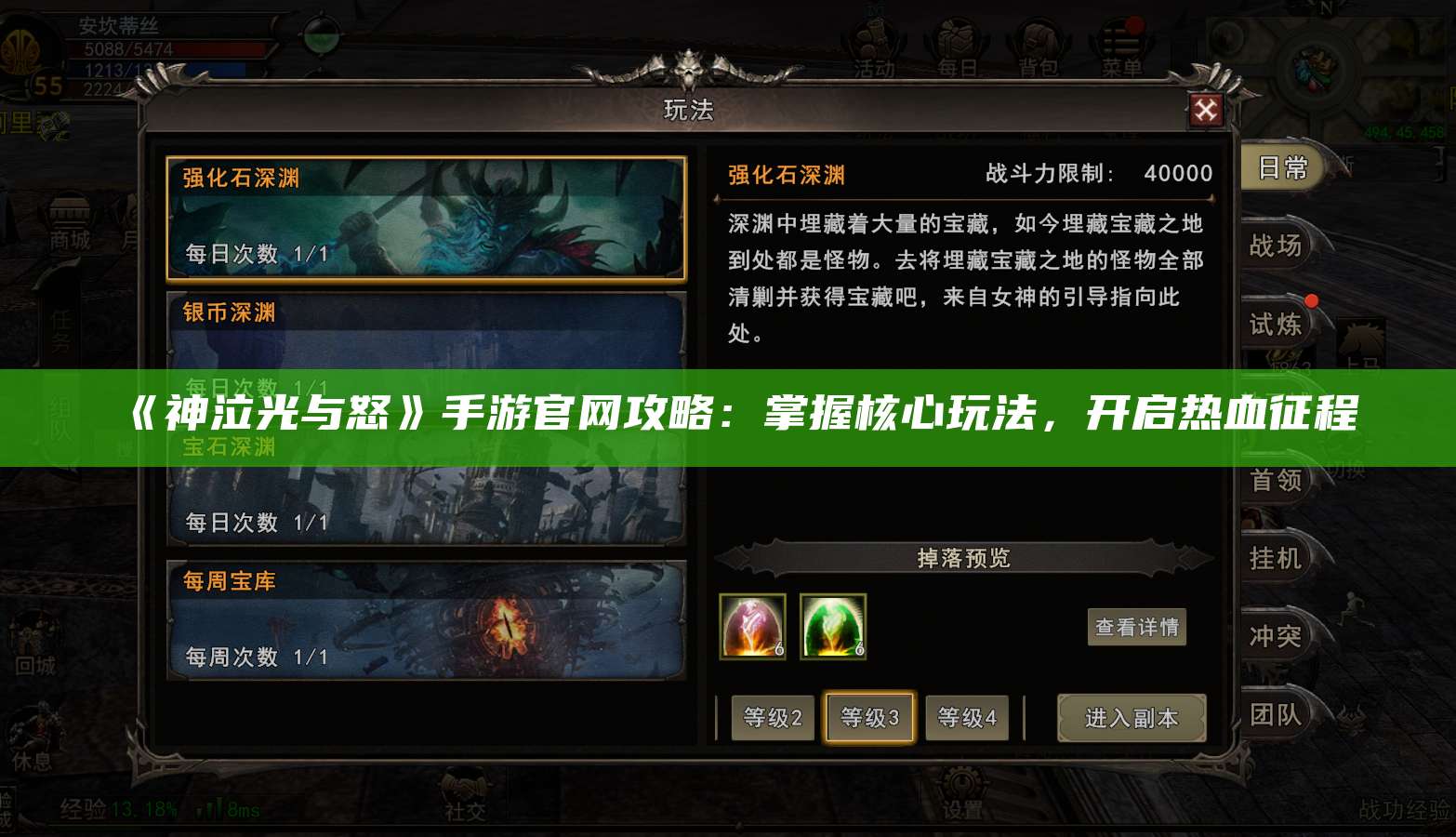 《神泣光与怒》手游官网攻略：掌握核心玩法，开启热血征程