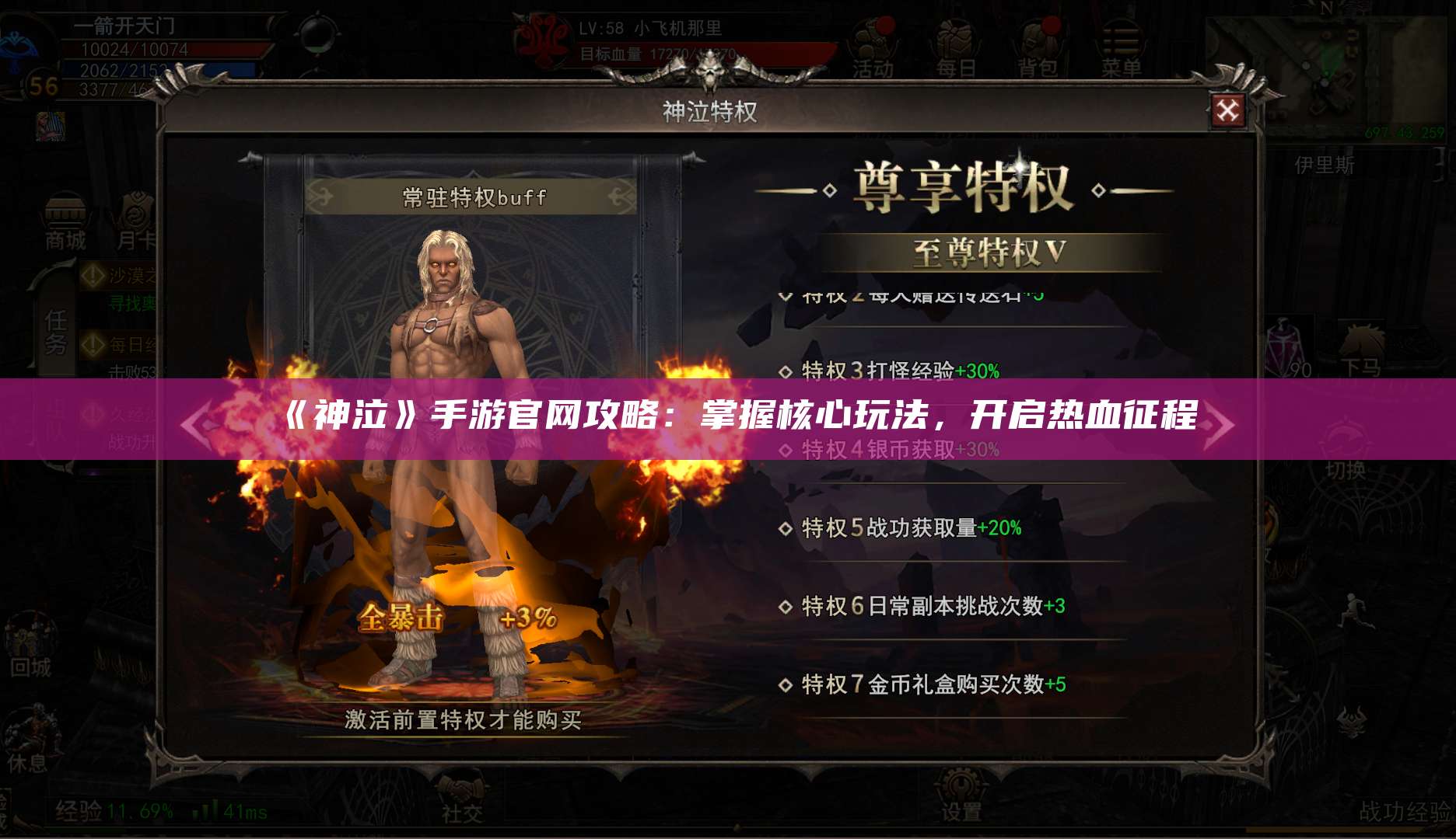 《神泣》手游官网攻略：掌握核心玩法，开启热血征程