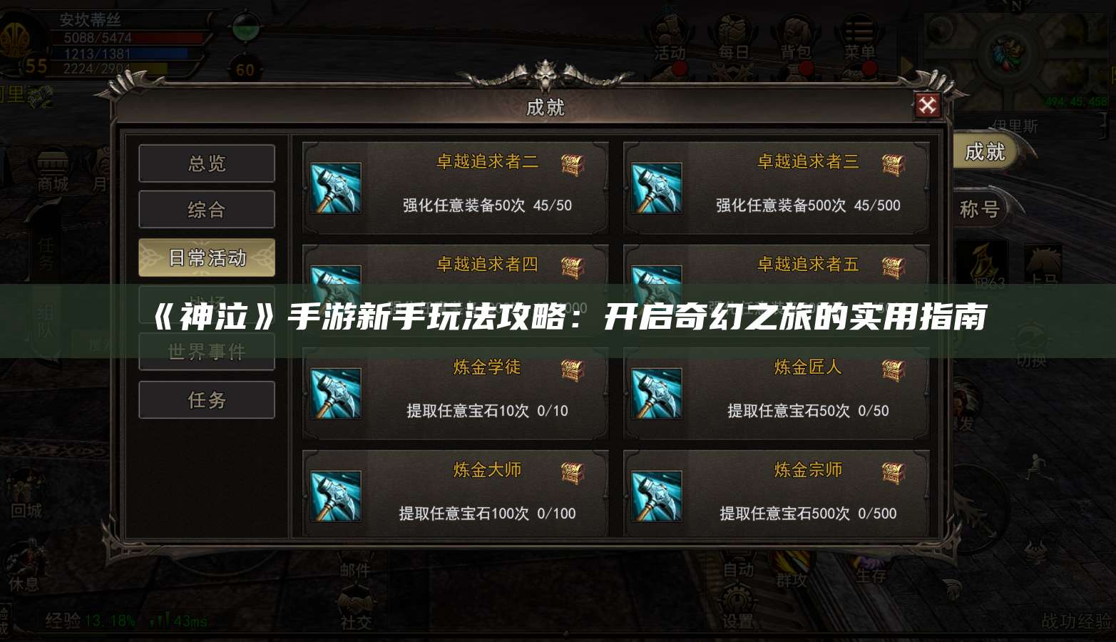 《神泣》手游新手玩法攻略：开启奇幻之旅的实用指南