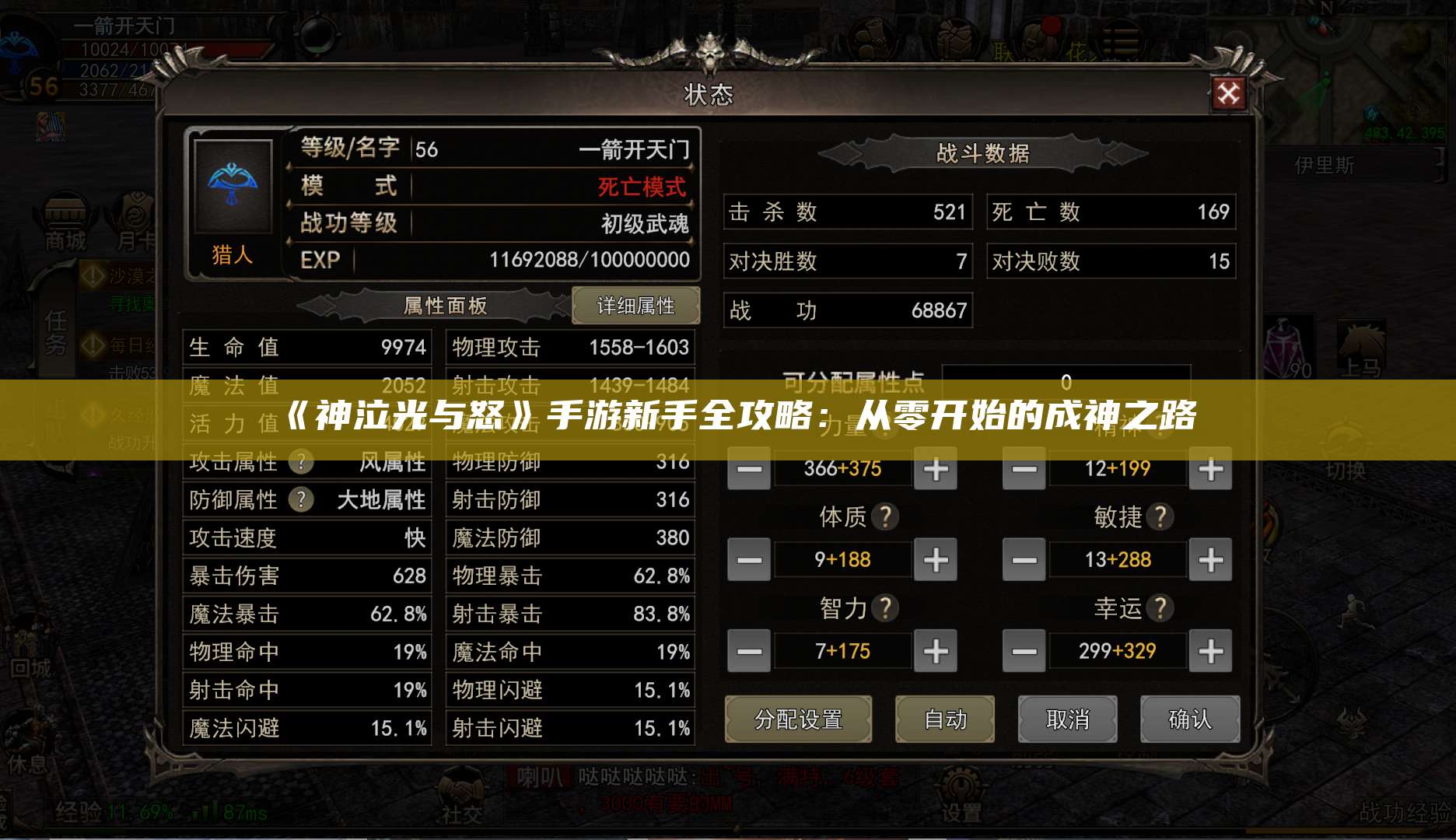 《神泣光与怒》手游新手全攻略：从零开始的成神之路