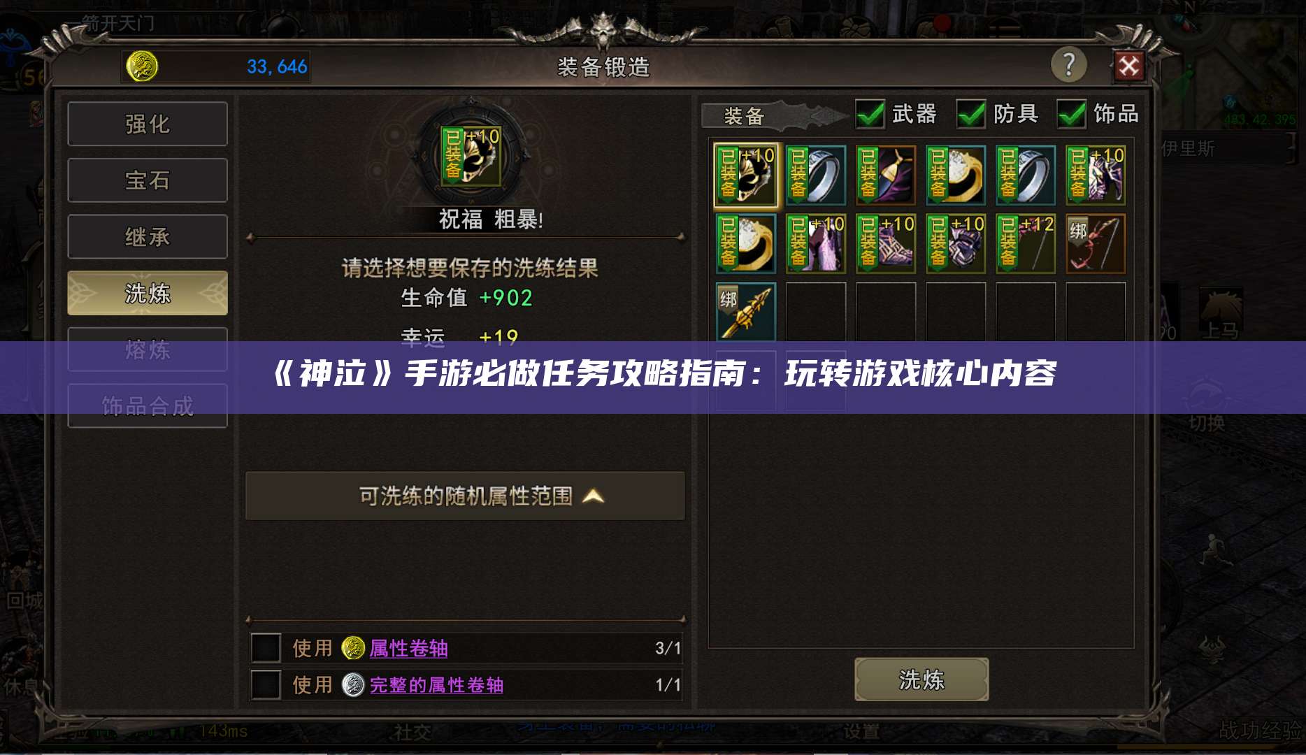 《神泣》手游必做任务攻略指南：玩转游戏核心内容