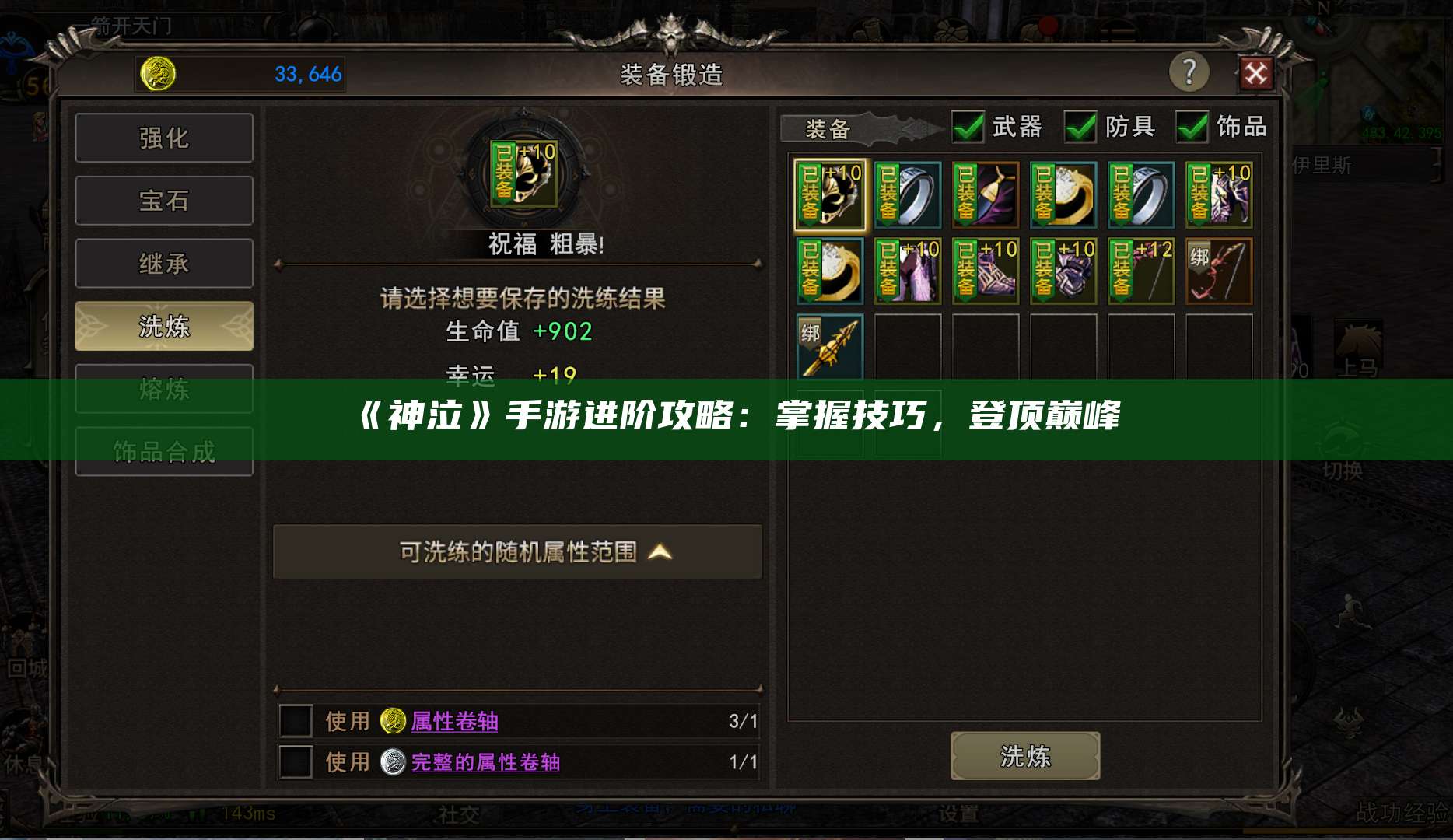 《神泣》手游进阶攻略：掌握技巧，登顶巅峰
