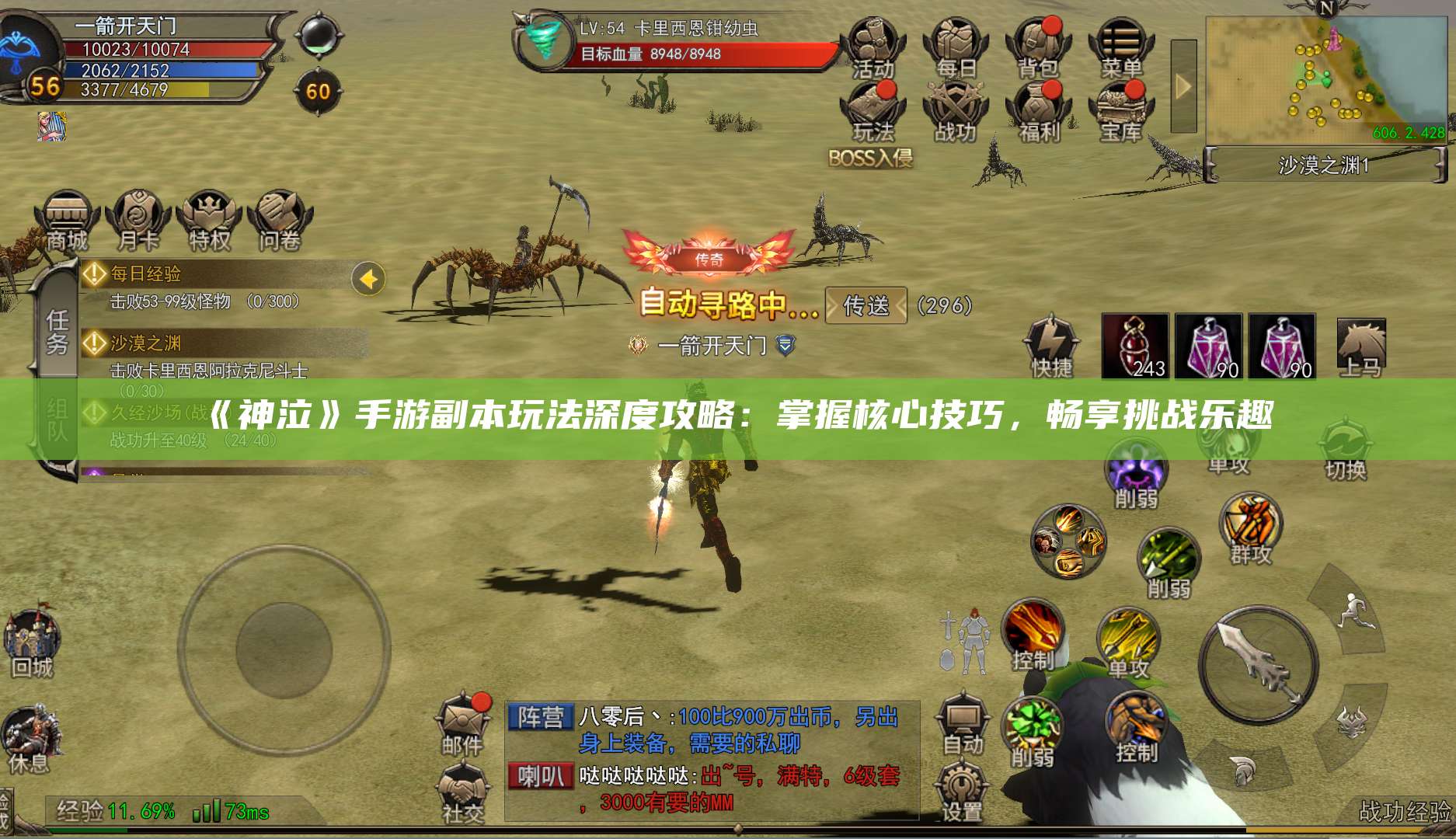 《神泣》手游副本玩法深度攻略：掌握核心技巧，畅享挑战乐趣