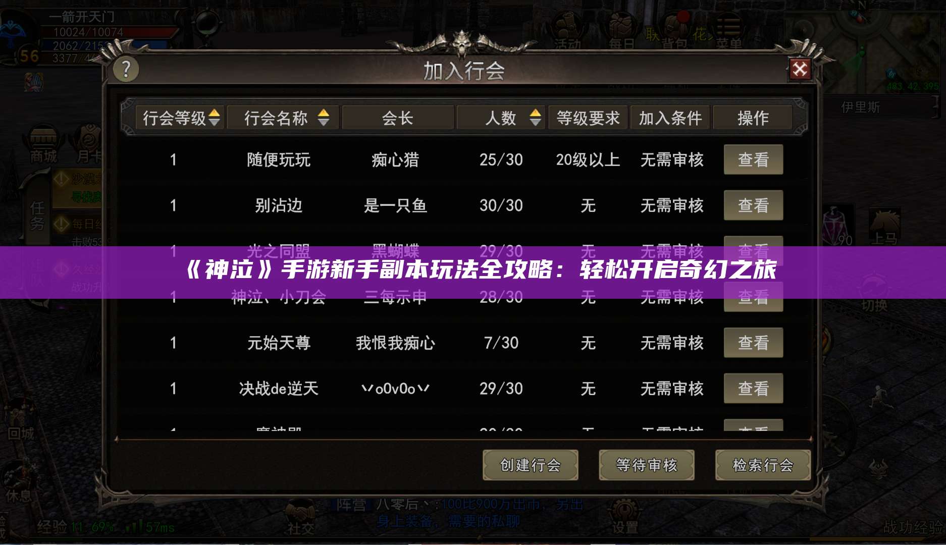 《神泣》手游新手副本玩法全攻略：轻松开启奇幻之旅