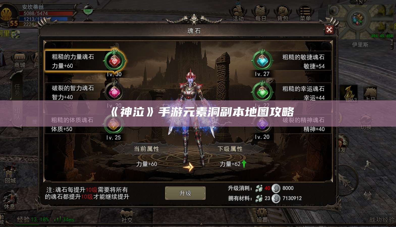 《神泣》手游元素洞副本地图攻略