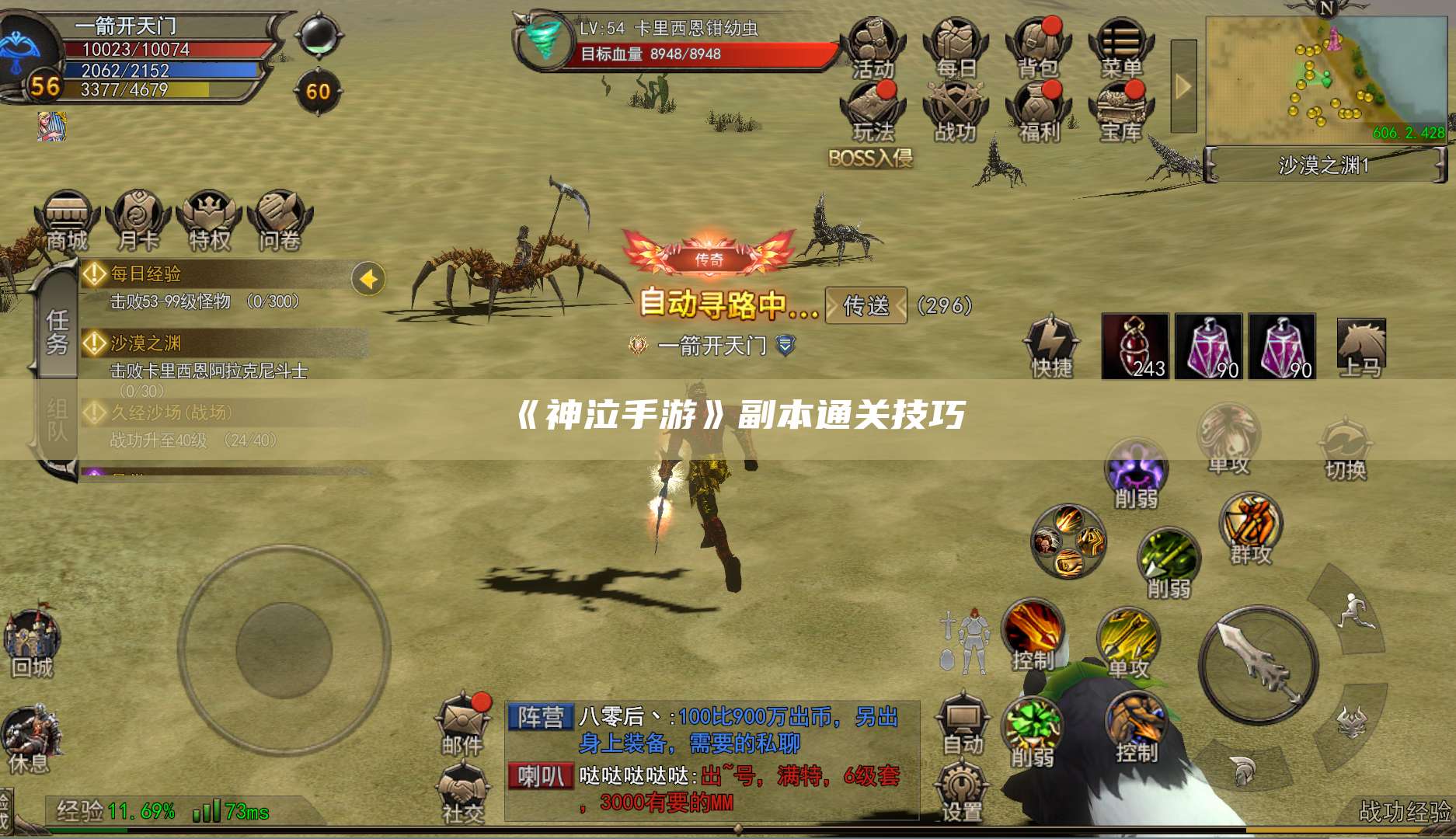 《神泣手游》副本通关技巧