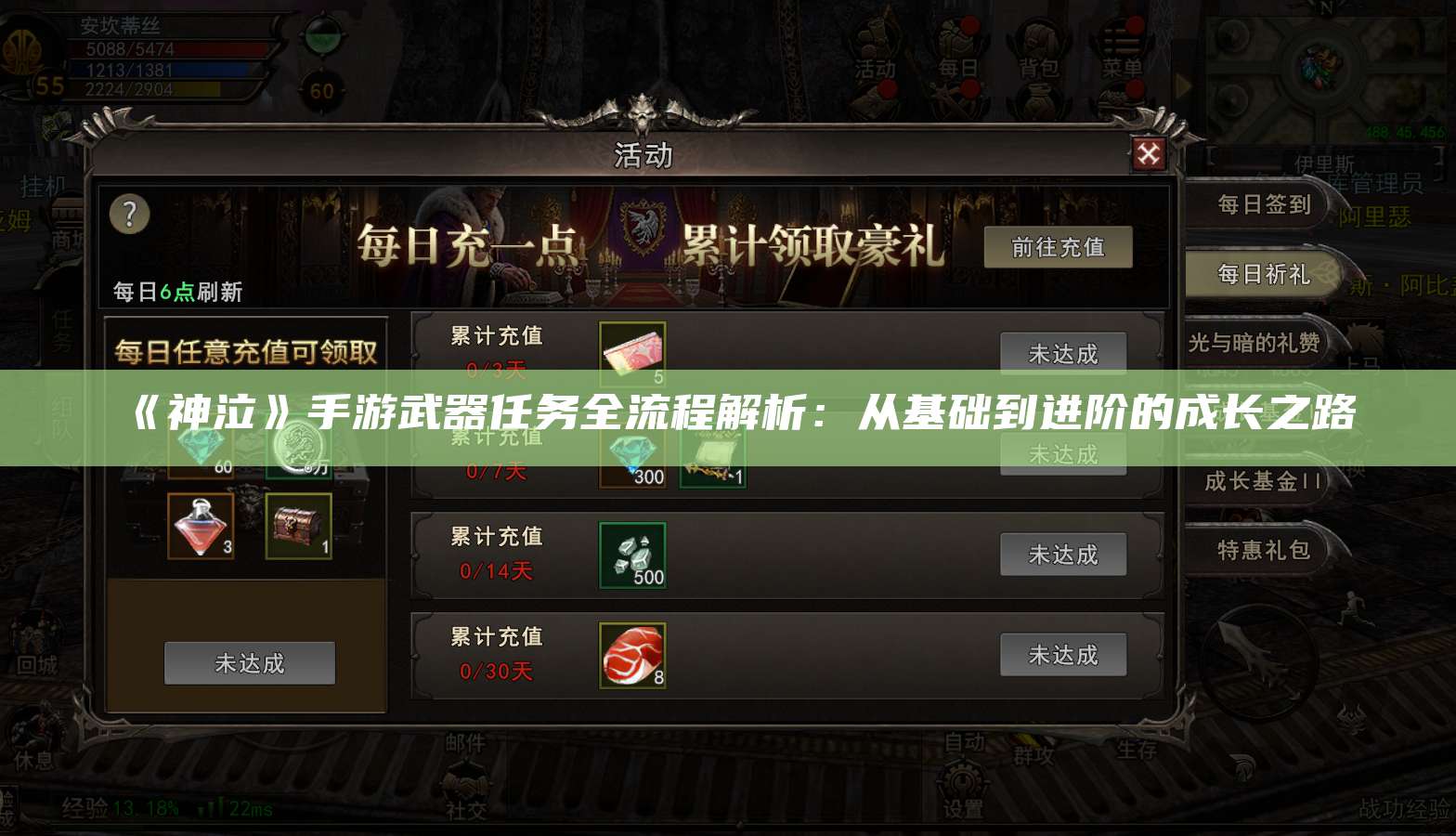 《神泣》手游武器任务全流程解析：从基础到进阶的成长之路