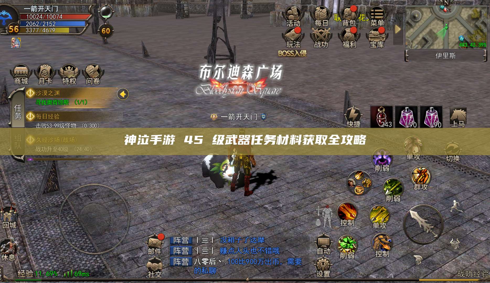 神泣手游 45 级武器任务材料获取全攻略