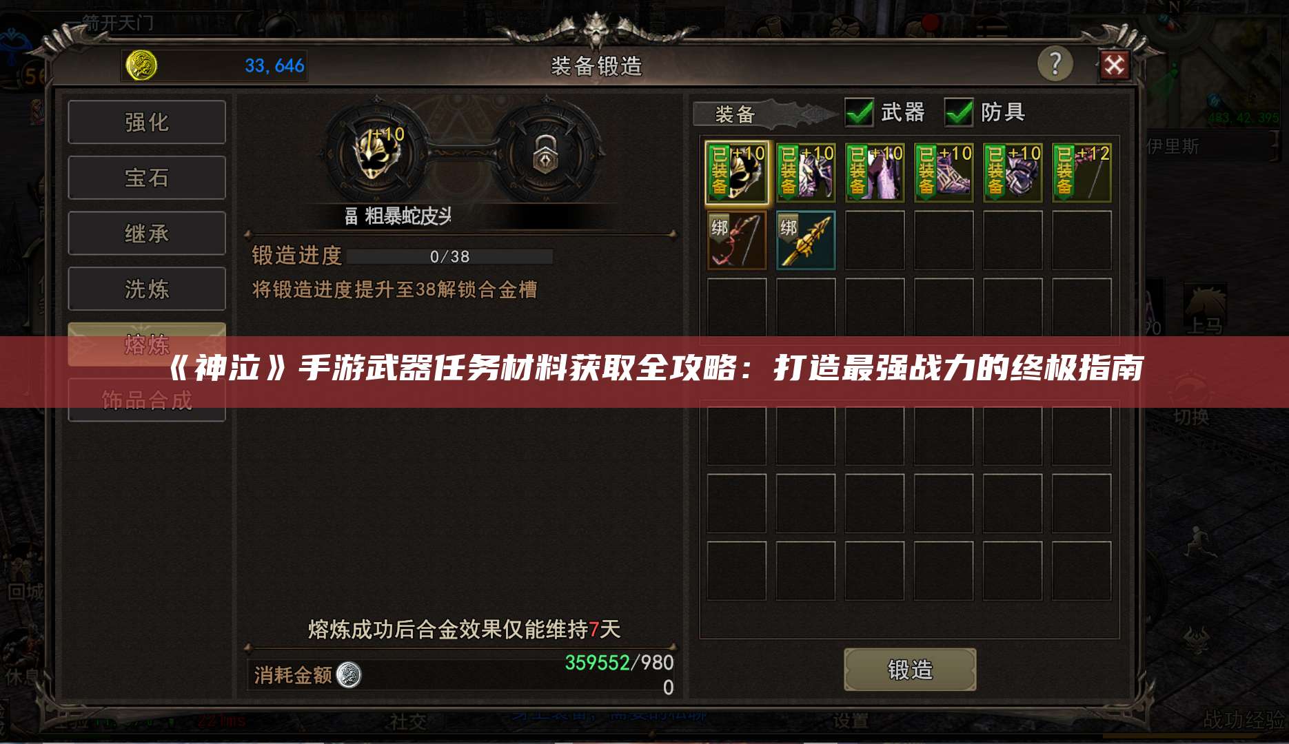 《神泣》手游武器任务材料获取全攻略:打造最强战力的终极指南