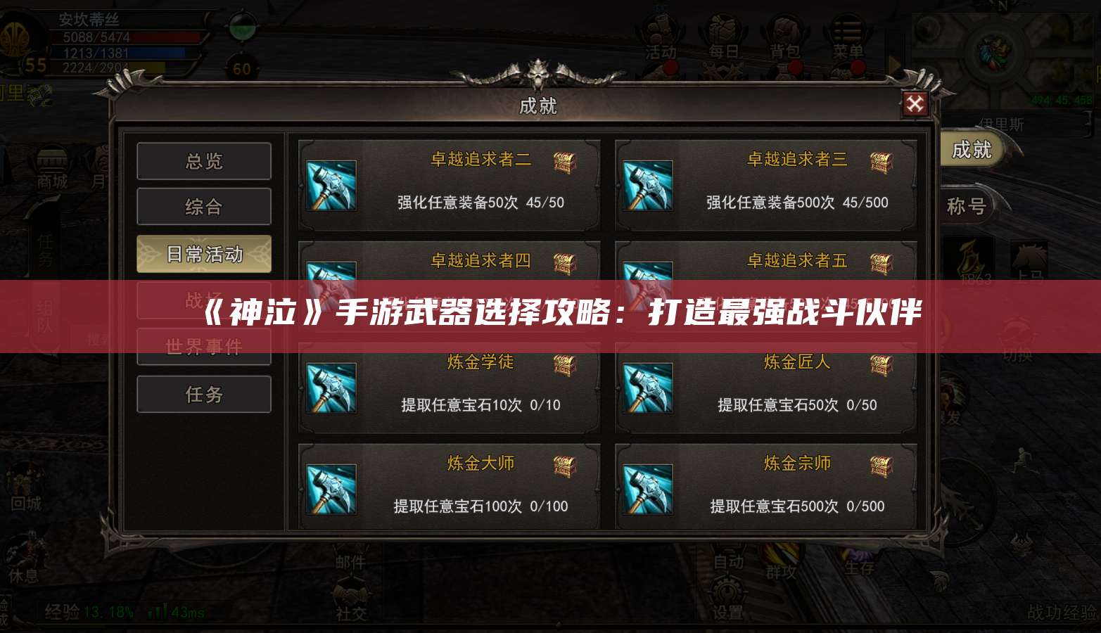 《神泣》手游武器选择攻略：打造最强战斗伙伴