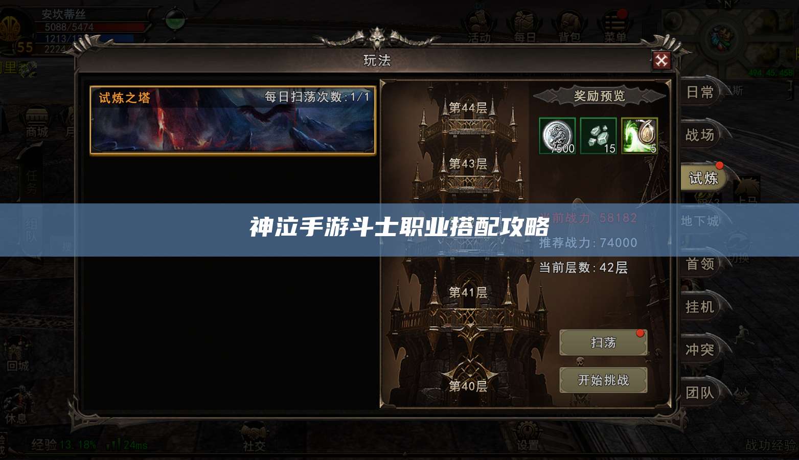 神泣手游斗士职业搭配攻略