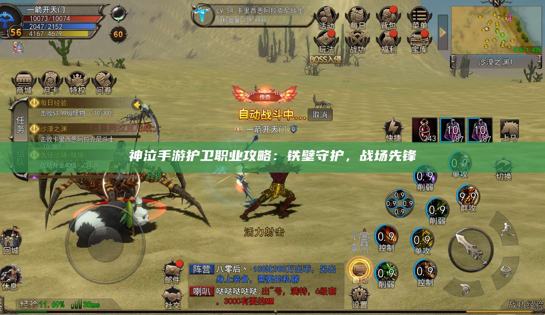 神泣手游护卫职业攻略：铁壁守护，战场先锋