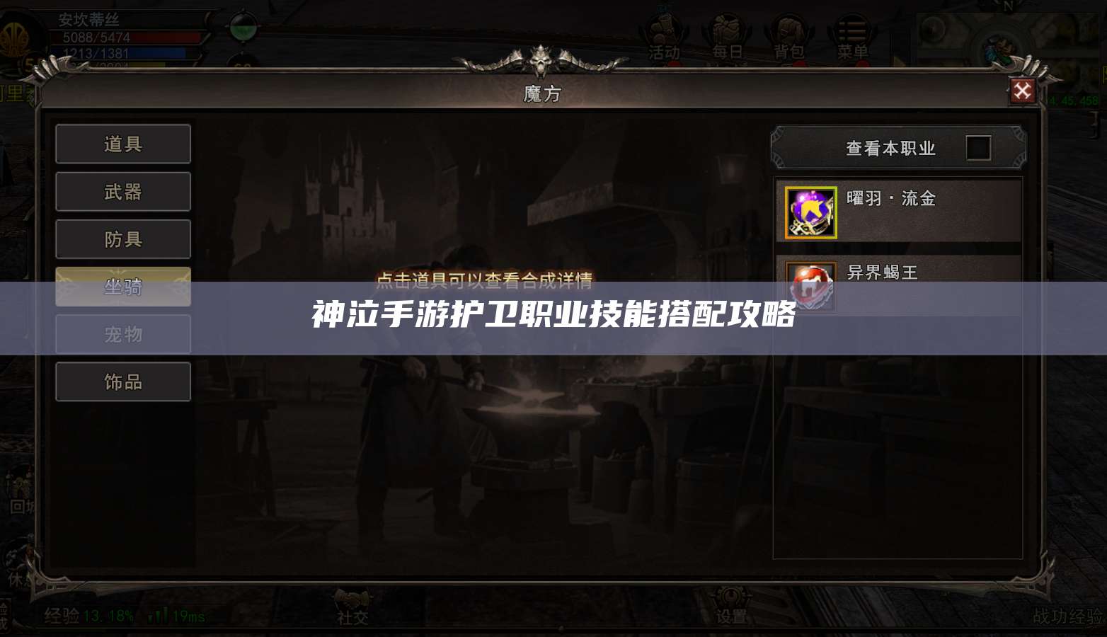 神泣手游护卫职业技能搭配攻略