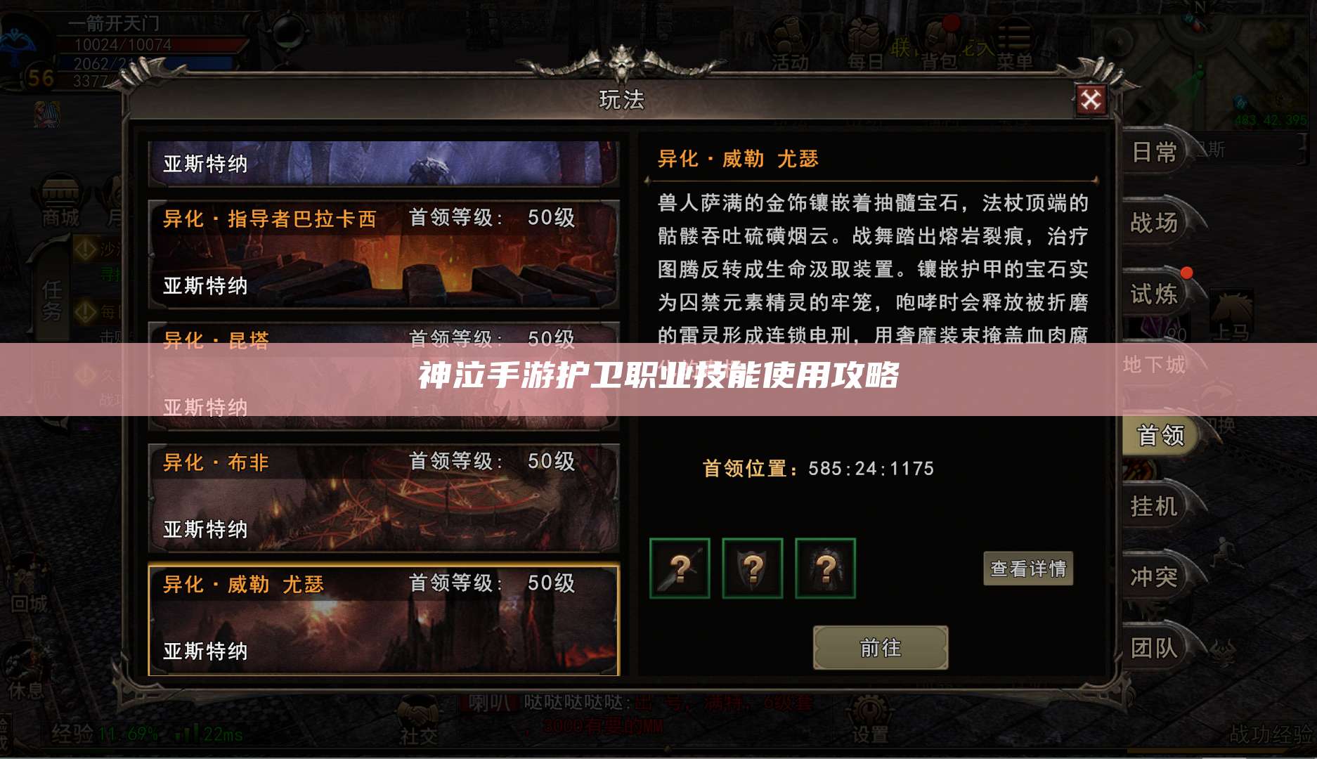 神泣手游护卫职业技能使用攻略