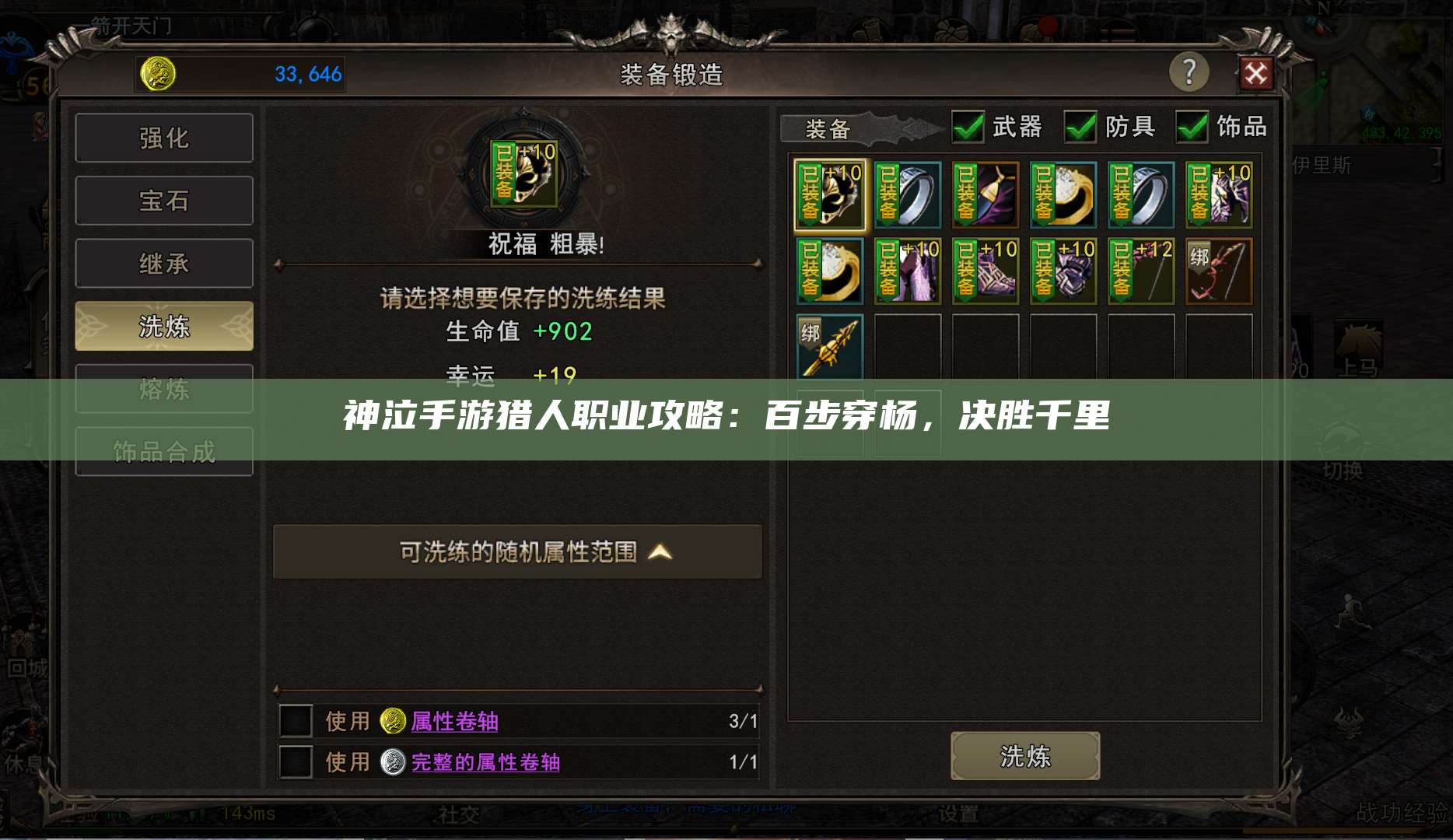 神泣手游猎人职业攻略：百步穿杨，决胜千里