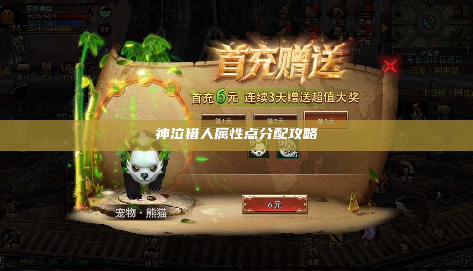 神泣猎人属性点分配攻略