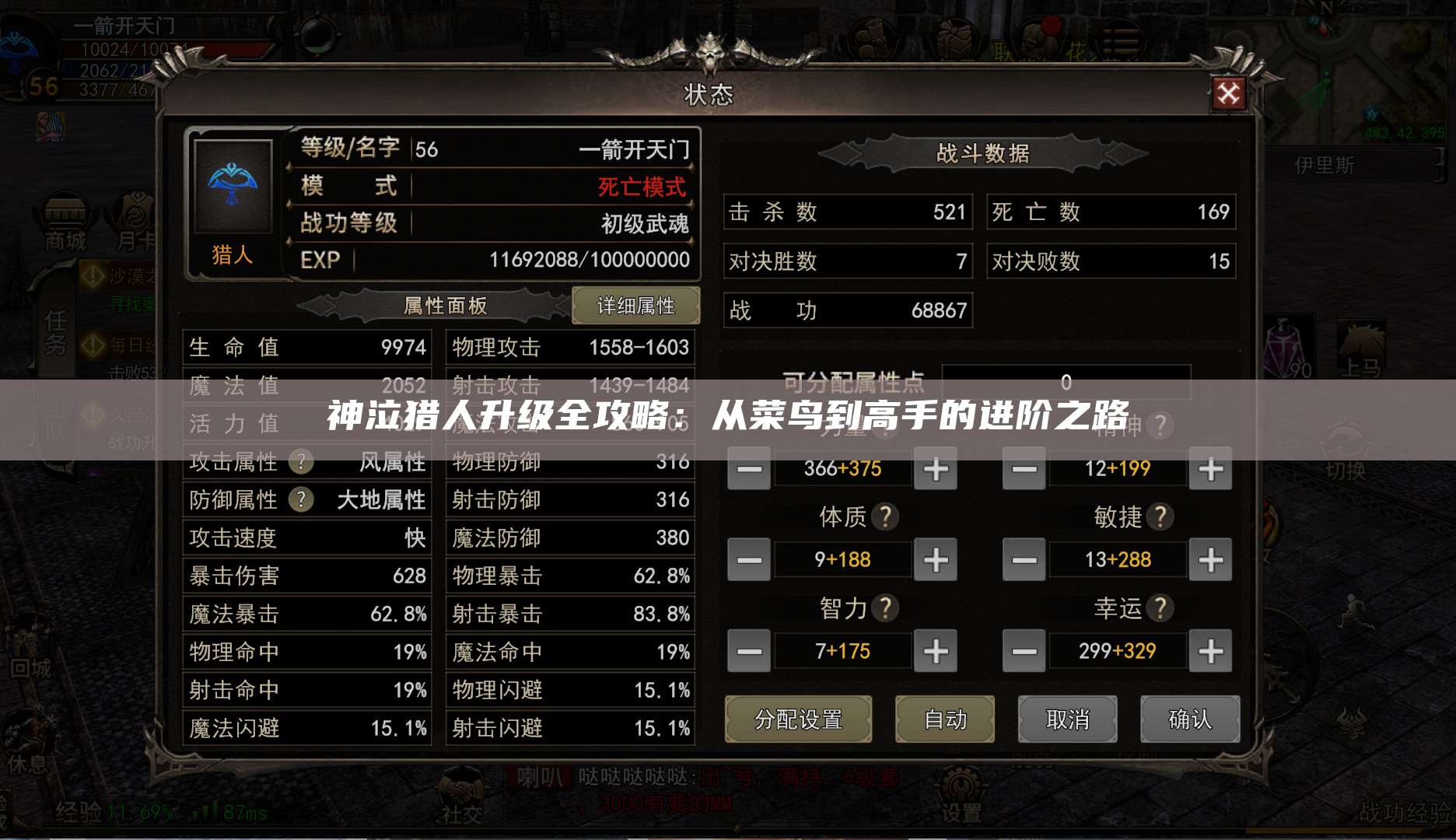 神泣猎人升级全攻略：从菜鸟到高手的进阶之路